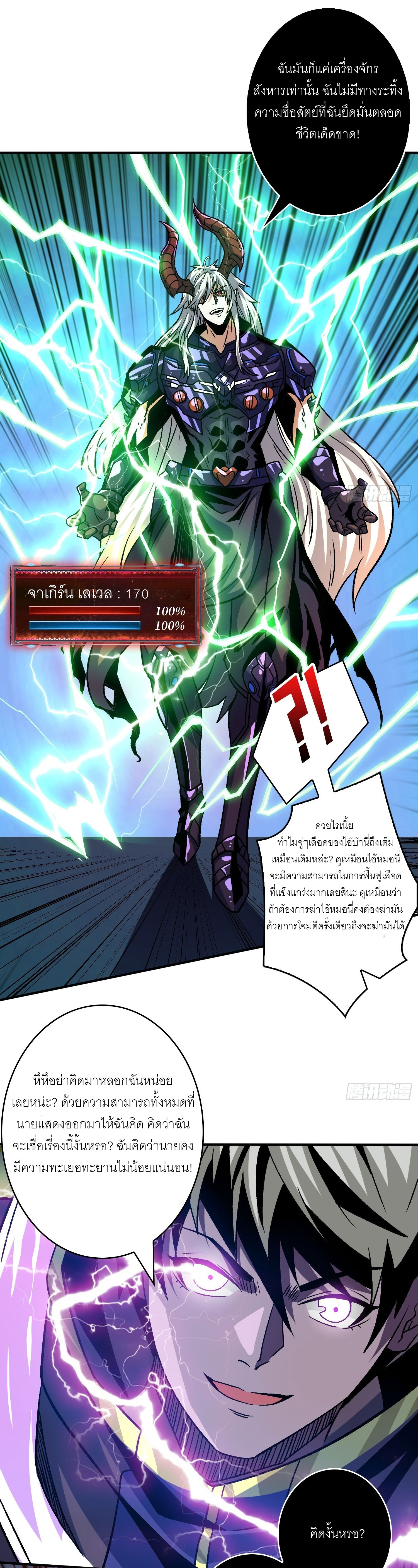 (ชนจีน) IT STARTS WITH A KINGPIN ACCOUNT - จุติจอมราชัน ตอนที่ 231 หน้า 11