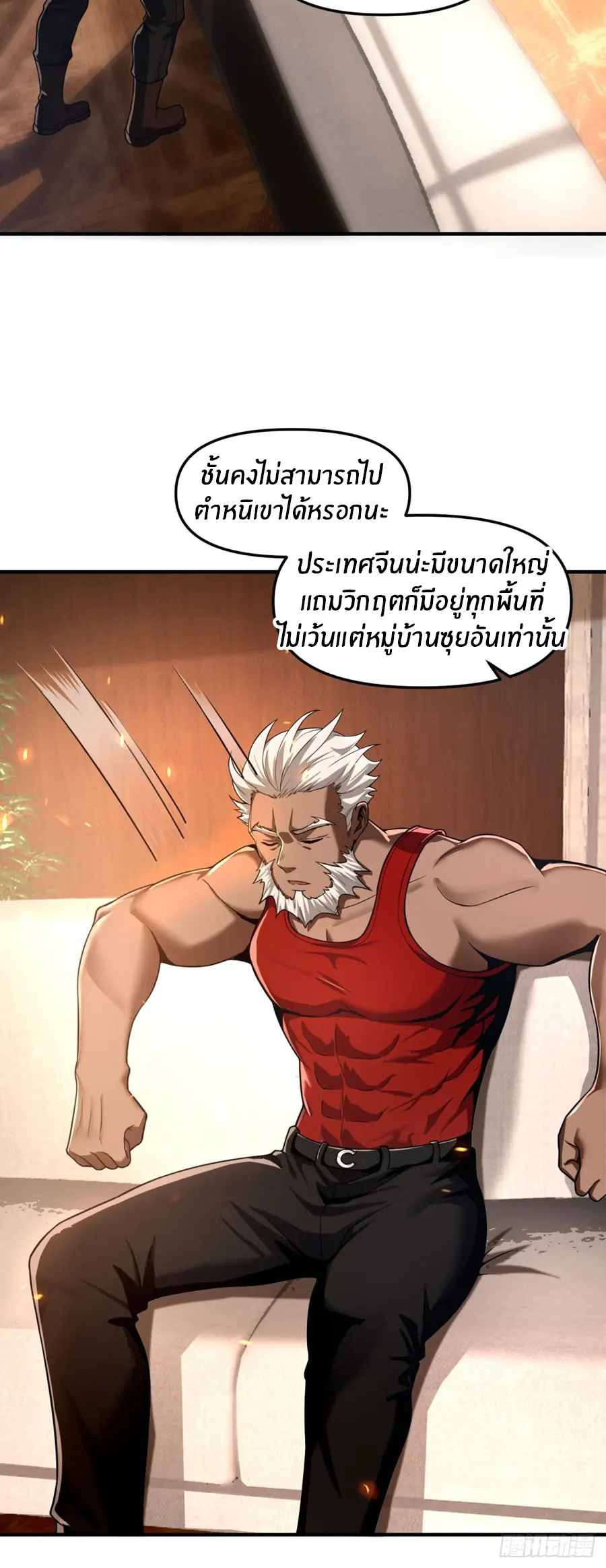 ราชาเศษขยะ ตอนที่ 5 หน้า 4