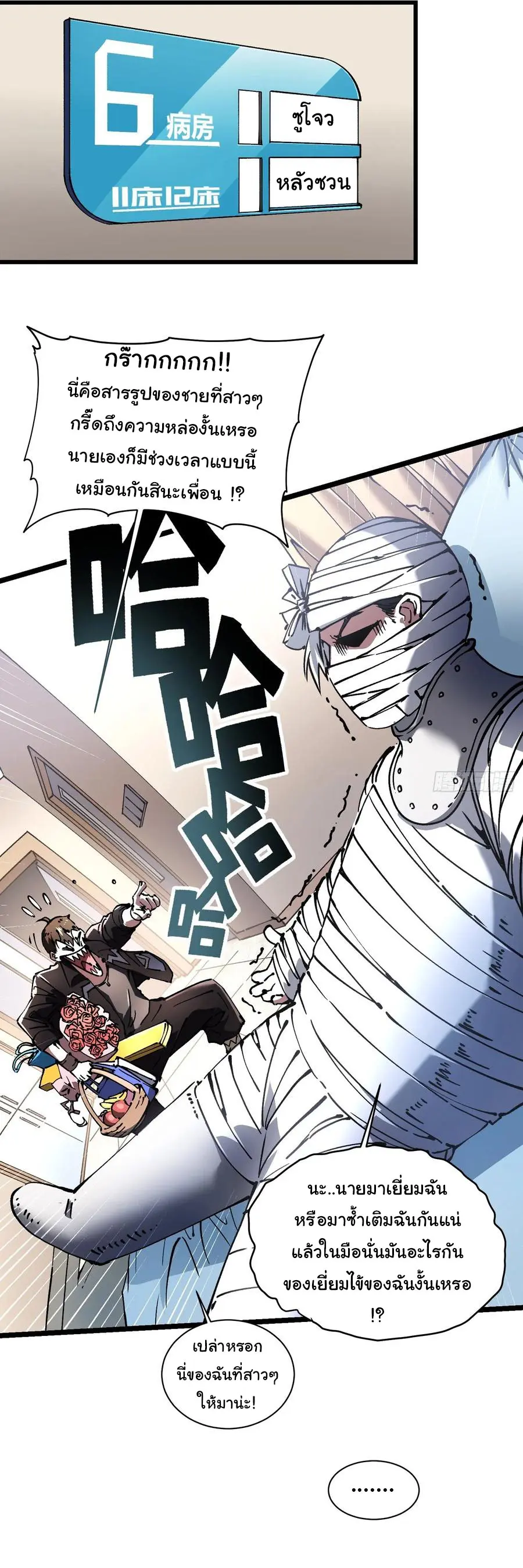 ขอให้ข้าเป็นราชาเเห่งเหล่ามอนเตอร์ ( starting from awakening the king of monsters ) ตอนที่ 31 หน้า 4