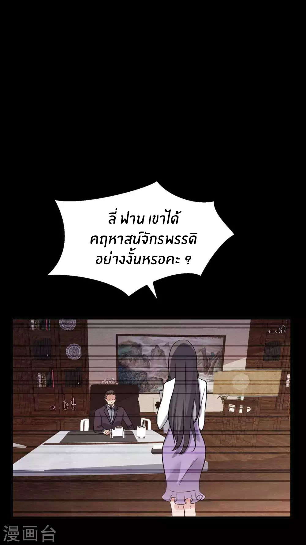 Emperor son in law (ชนต้นจีน) ตอนที่ 39 หน้า 20
