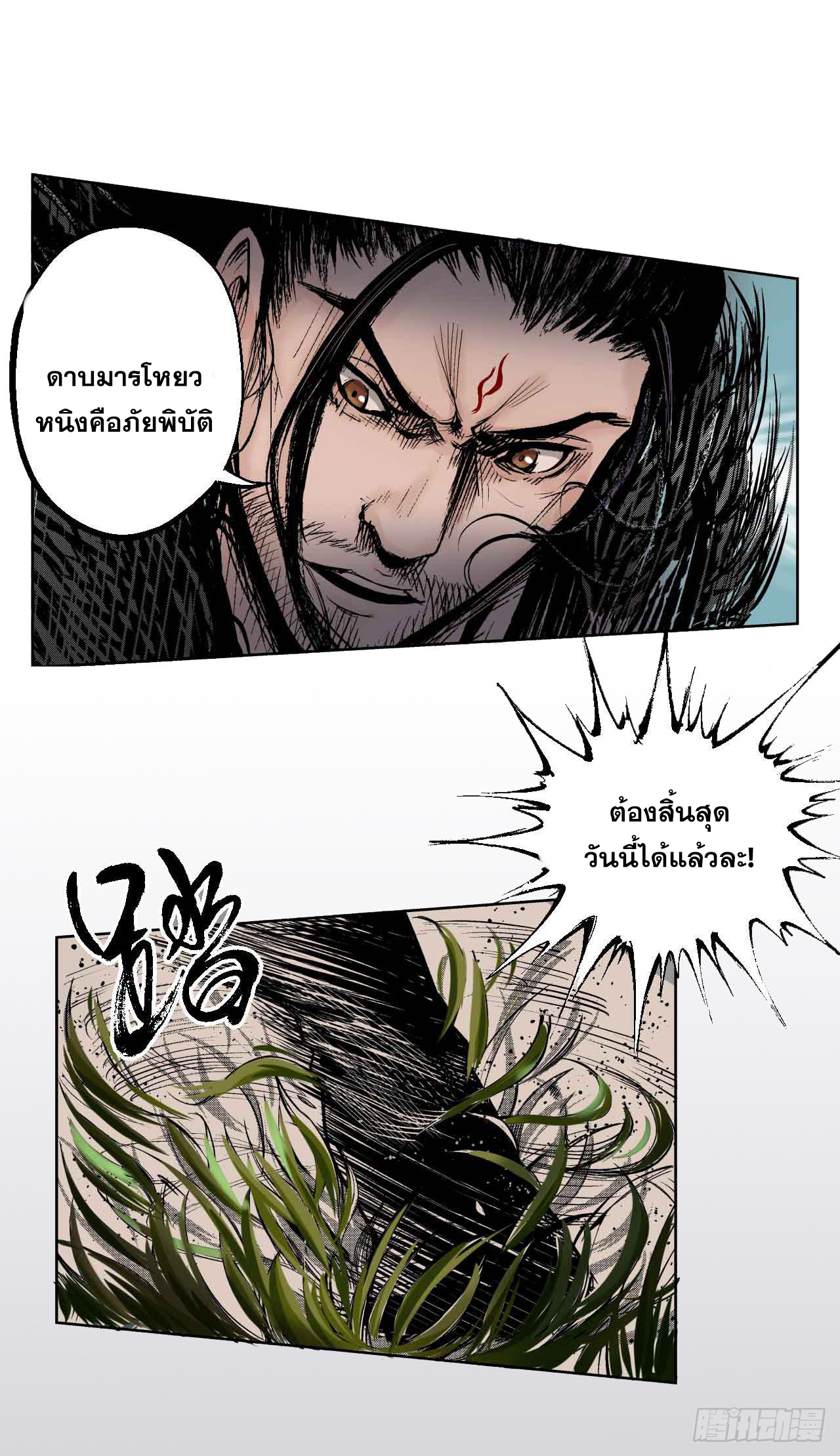 เส้นทางความแหลมคม ตอนที่ 2 หน้า 7