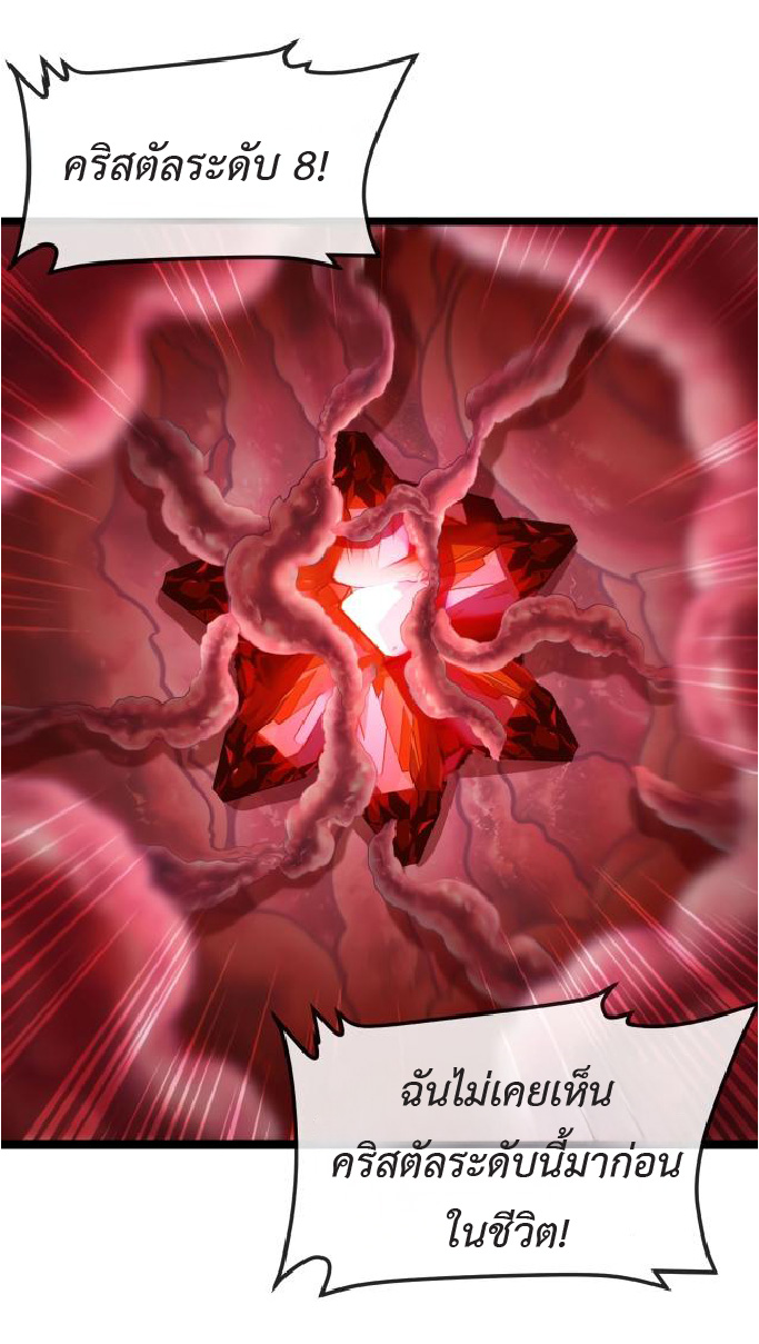 Super god system  ระบบสุดเทพ ตอนที่ 95 หน้า 19