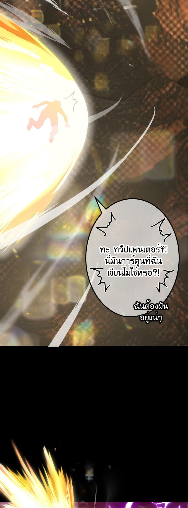 ระบบคู่มือการเอาชีวิตรอดของนักเขียน ตอนที่ 2 หน้า 30