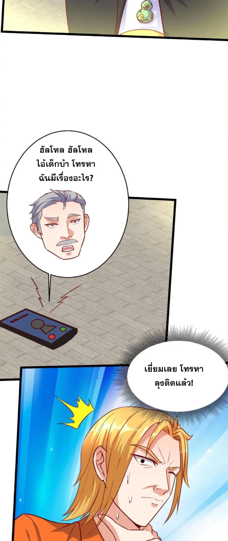 หมอเทพชนบท ตอนที่ 13 หน้า 4