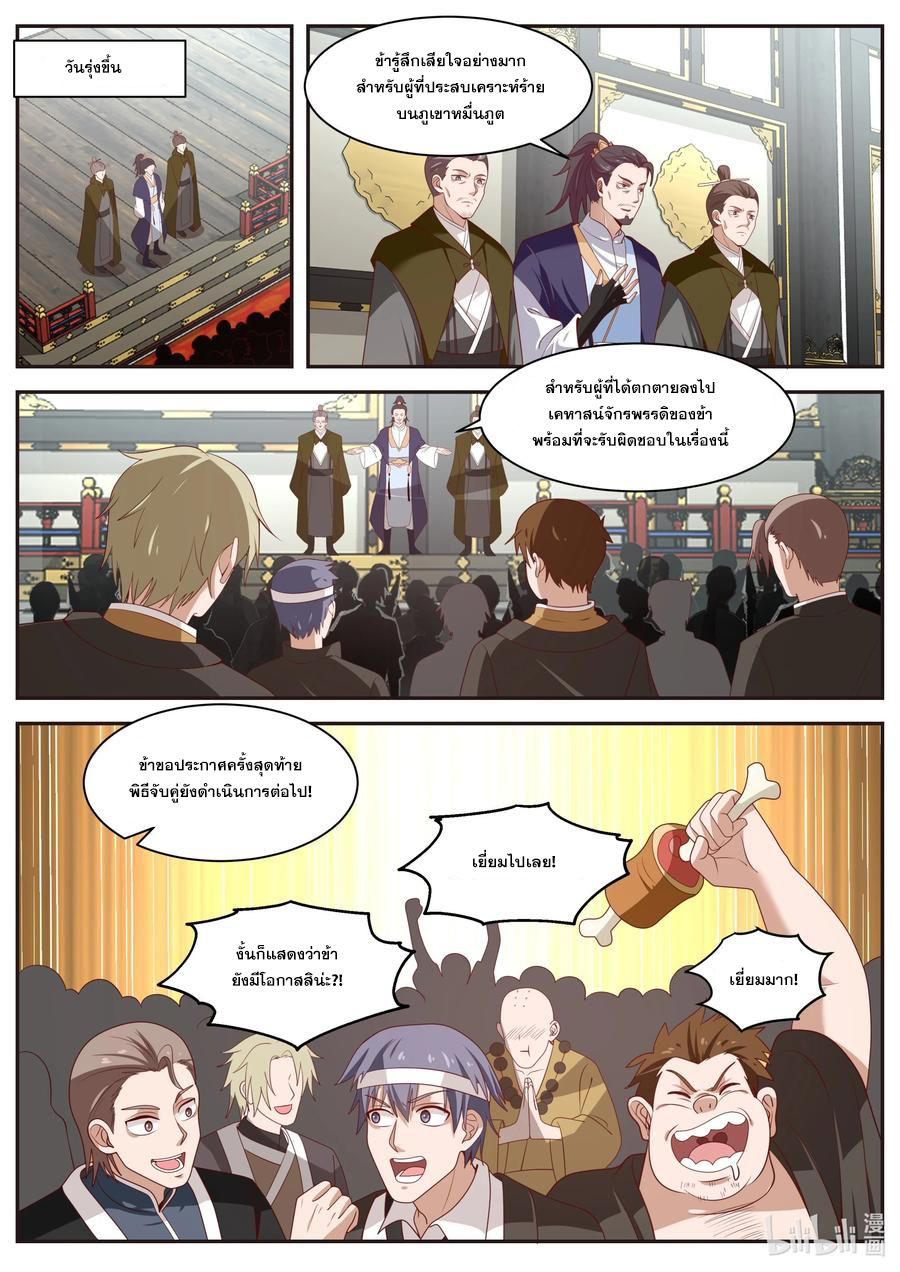 เทพสายฟ้า ราชาสงคราม ตอนที่ 296 หน้า 7