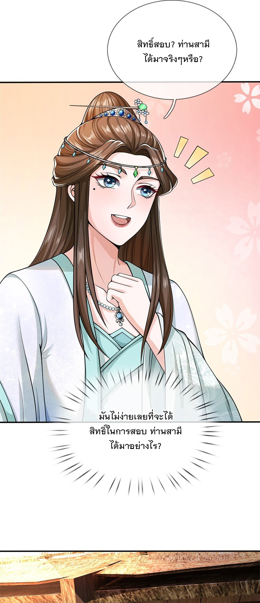 ข้าถูกเลี้ยงดูโดยหญิงสาวปีศาจ ตอนที่ 60 หน้า 26