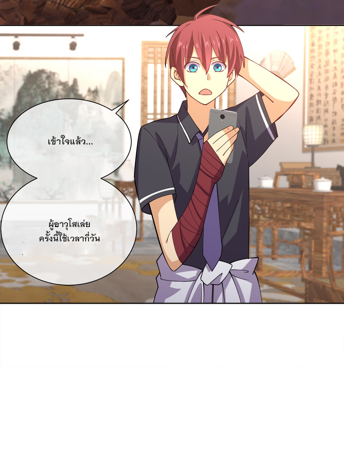 แฟนของผมชื่อหลงอ่าวเทียน ตอนที่ 17 หน้า 14