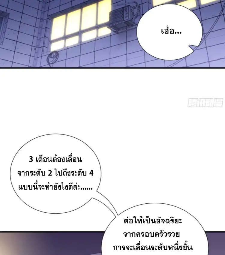 Debt to a Dark God เป็นหนี้มหาศาล ผมถูกบังคับให้เป็นคนทำงานให้เทพมาร ตอนที่ 6 หน้า 64