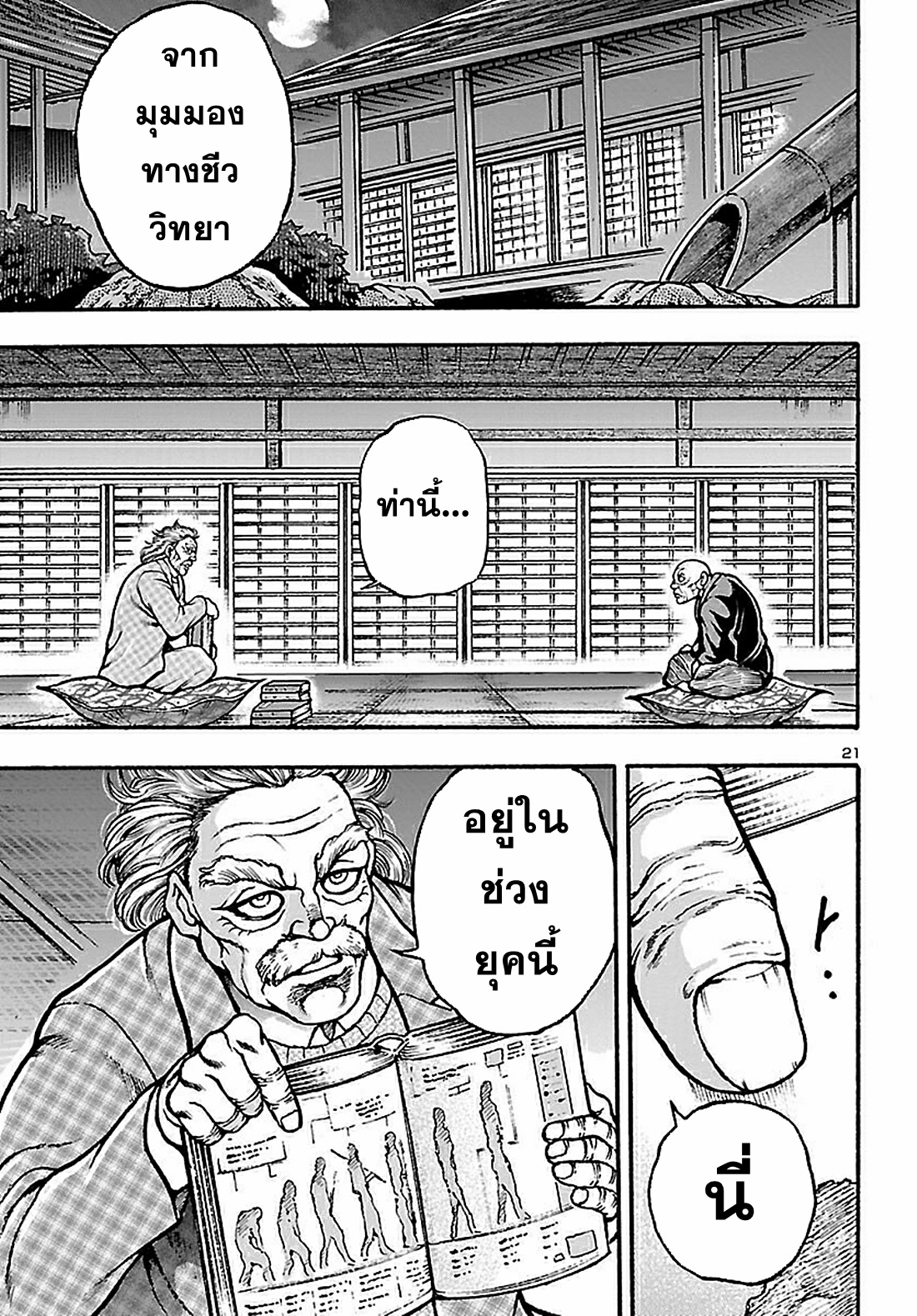 Baki Gaiden: Hana no Chiharu ตอนที่ 1 หน้า 24