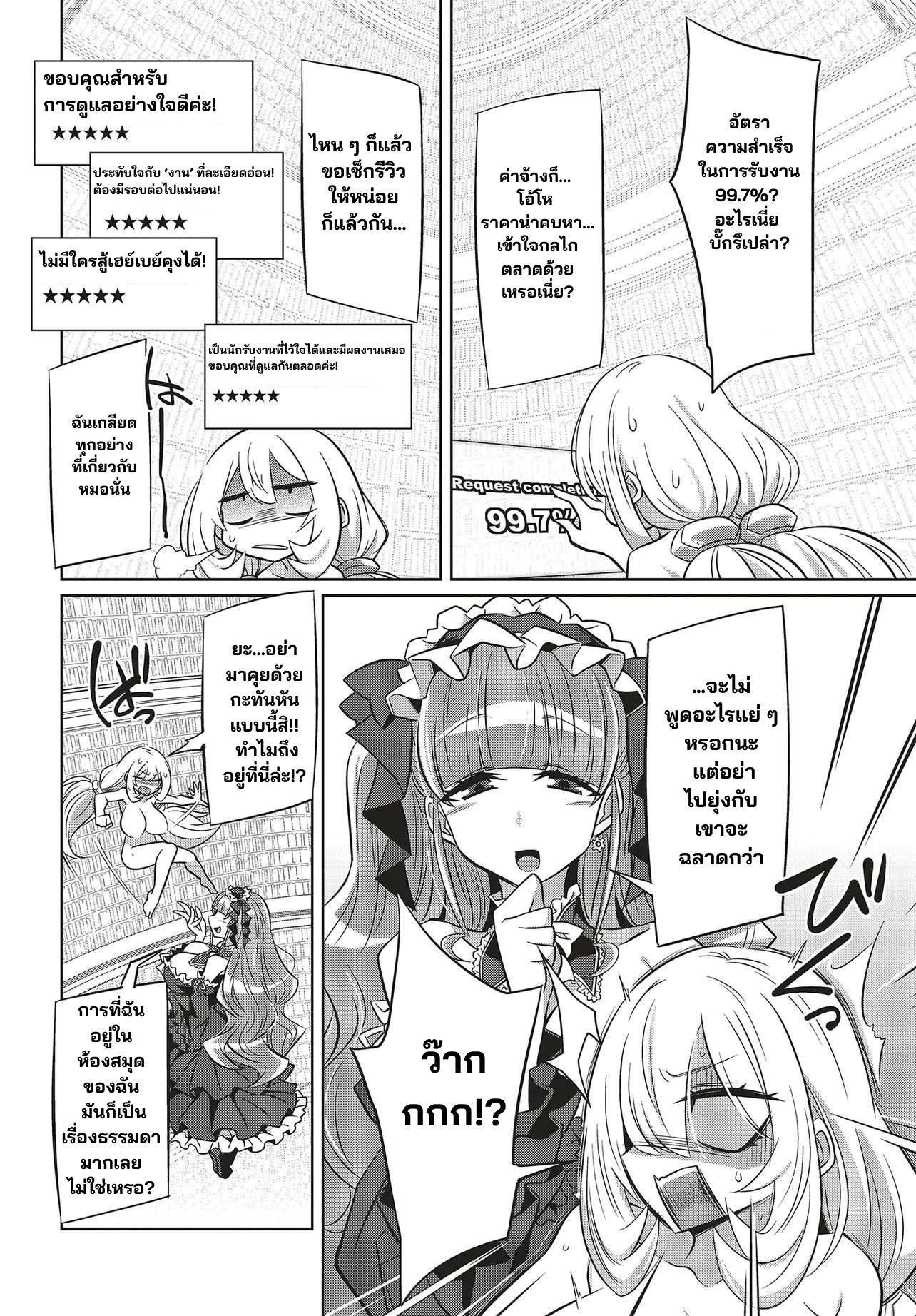 นักสืบคดีลึกลับ (Goetia Shock) ตอนที่ 7 หน้า 2