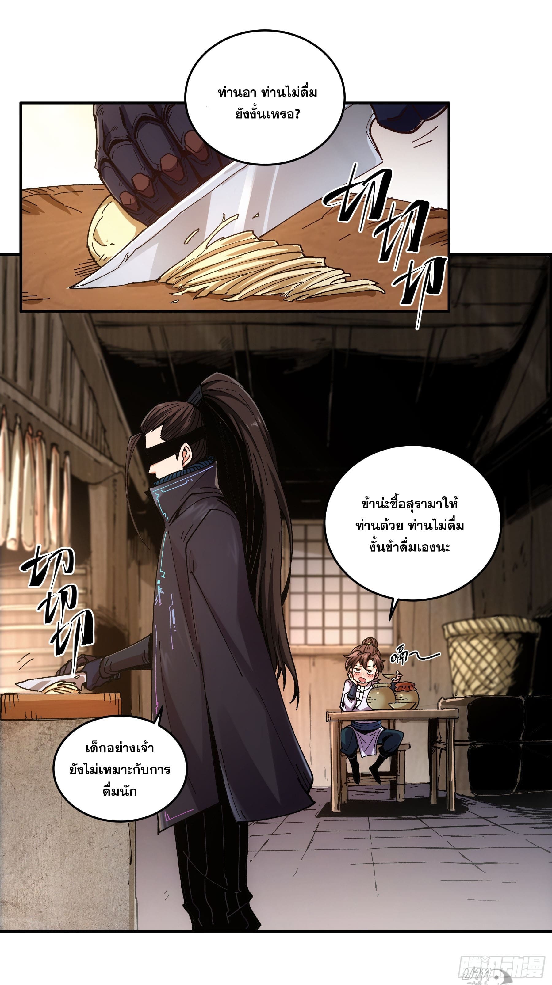 หาญท้าชะตาฟ้า ปริศนายุทธจักร ตอนที่ 9 หน้า 19