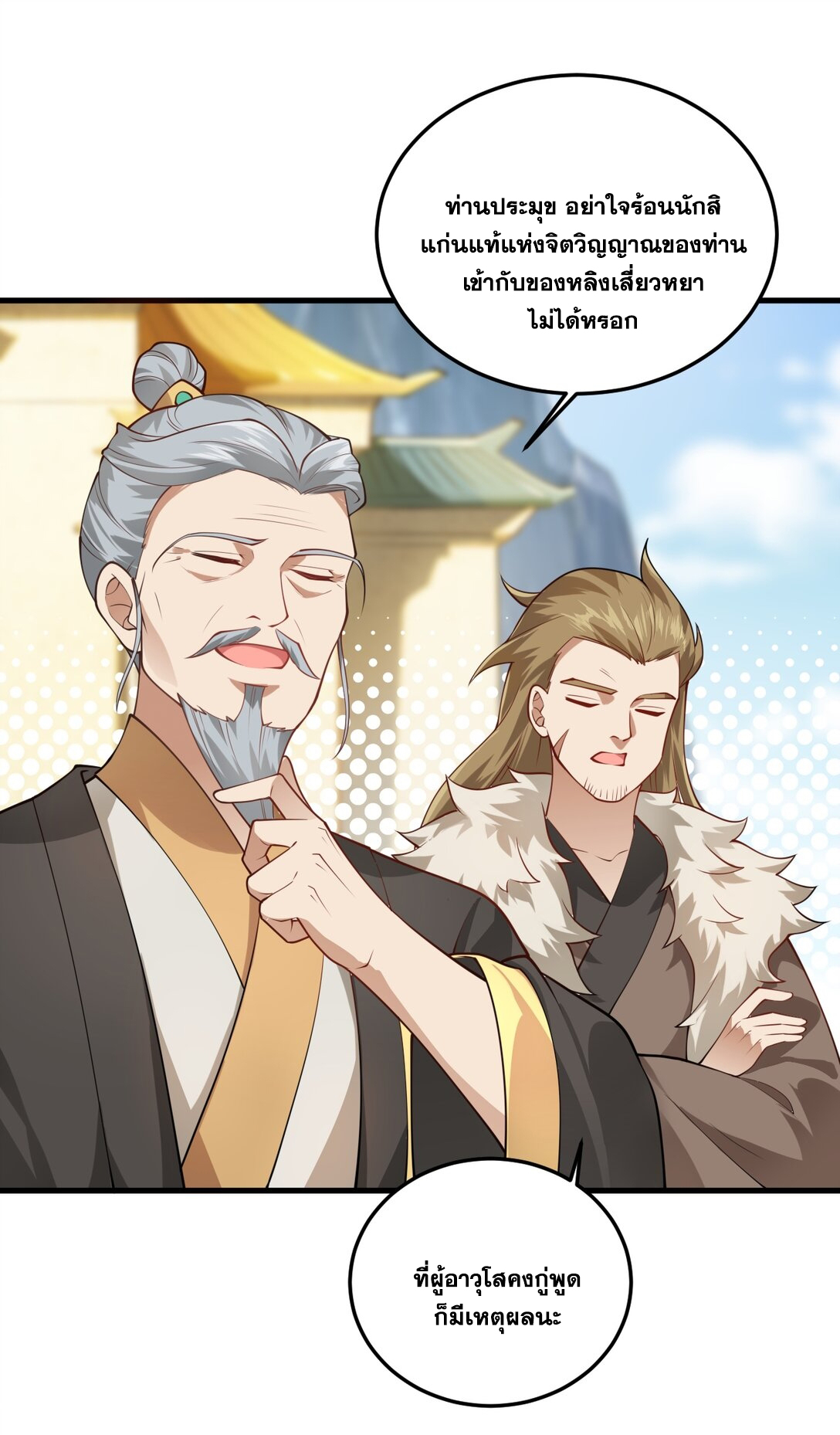 ด้วยโลกแห่งการฝึกตน เหล่าเซียนจึงอยู่ยงคงกระพันในใต้หล้า ตอนที่ 4 หน้า 27