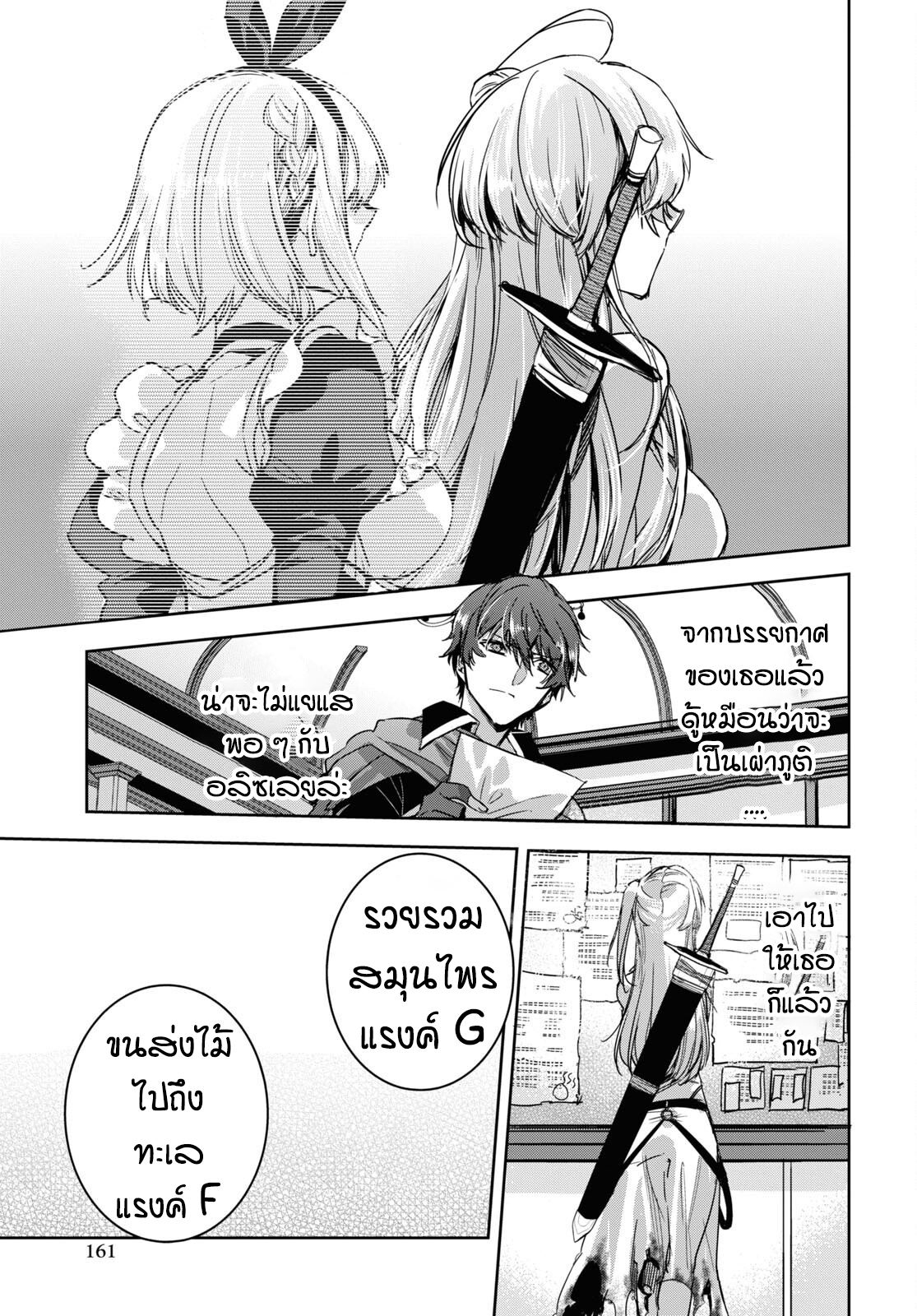 การหวนคืนของเทมเมอร์สุดอ่อน ตอนที่ 2 หน้า 19