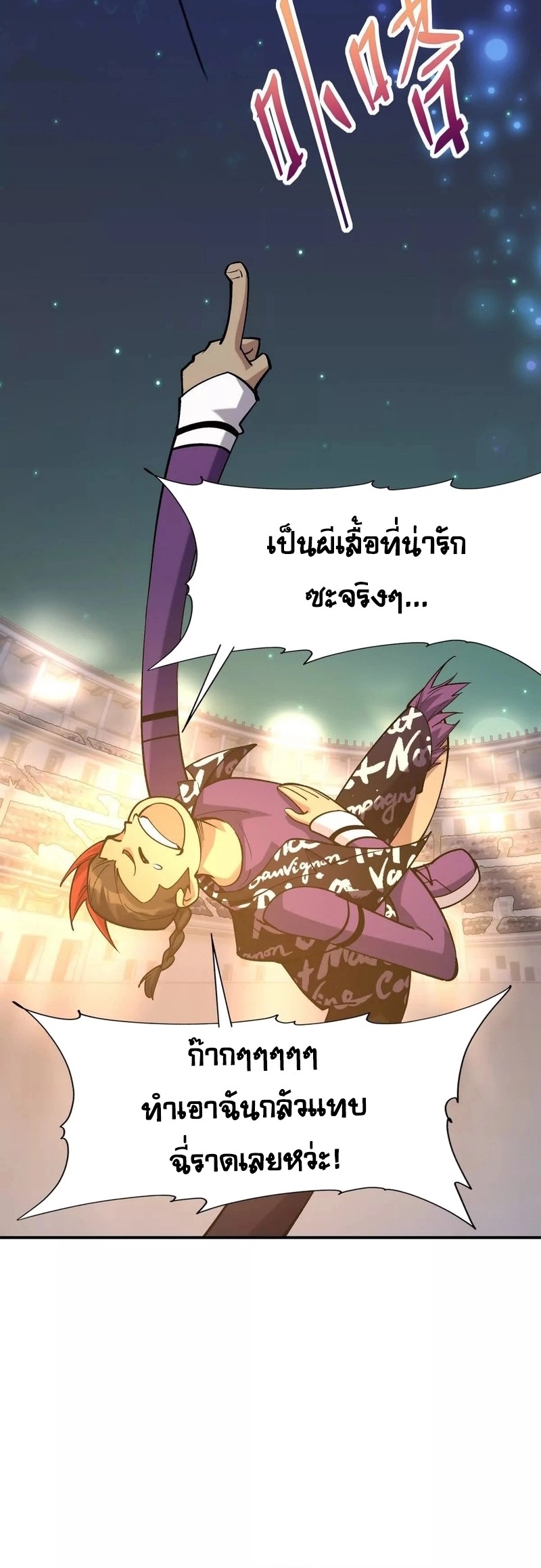 การเกิดใหม่ของจ้าวแห่งสัตว์อสูร ตอนที่ 21 หน้า 34
