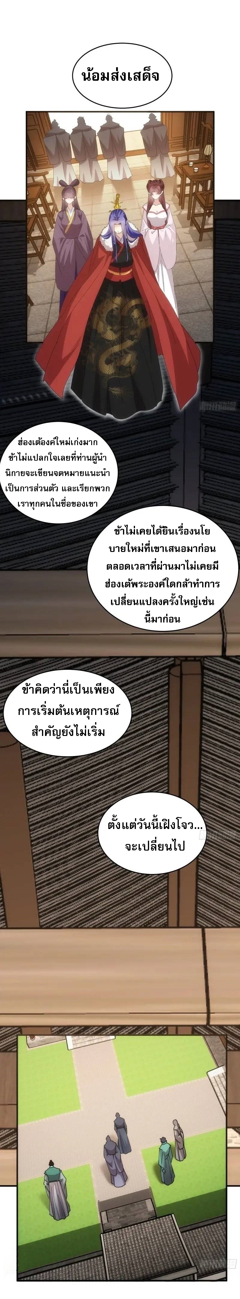 ข้าจะกำหนดชะตาตัวเอง ทันจีน ตอนที่ 205 หน้า 11