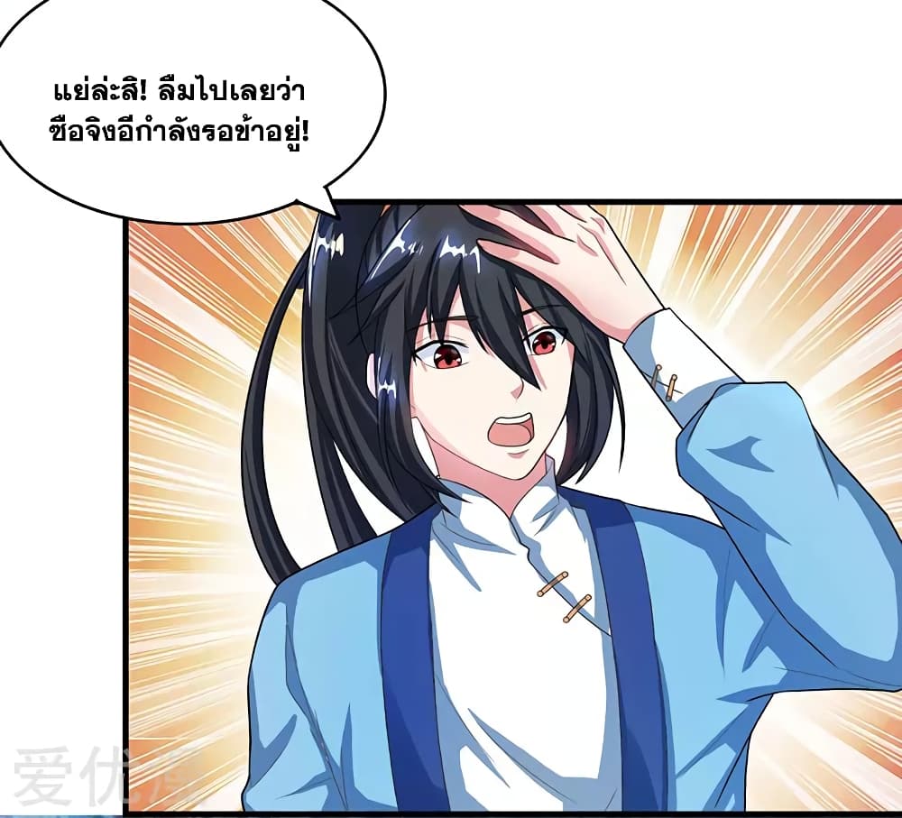 One Step Toward Freedom ตอนที่ 84 หน้า 9