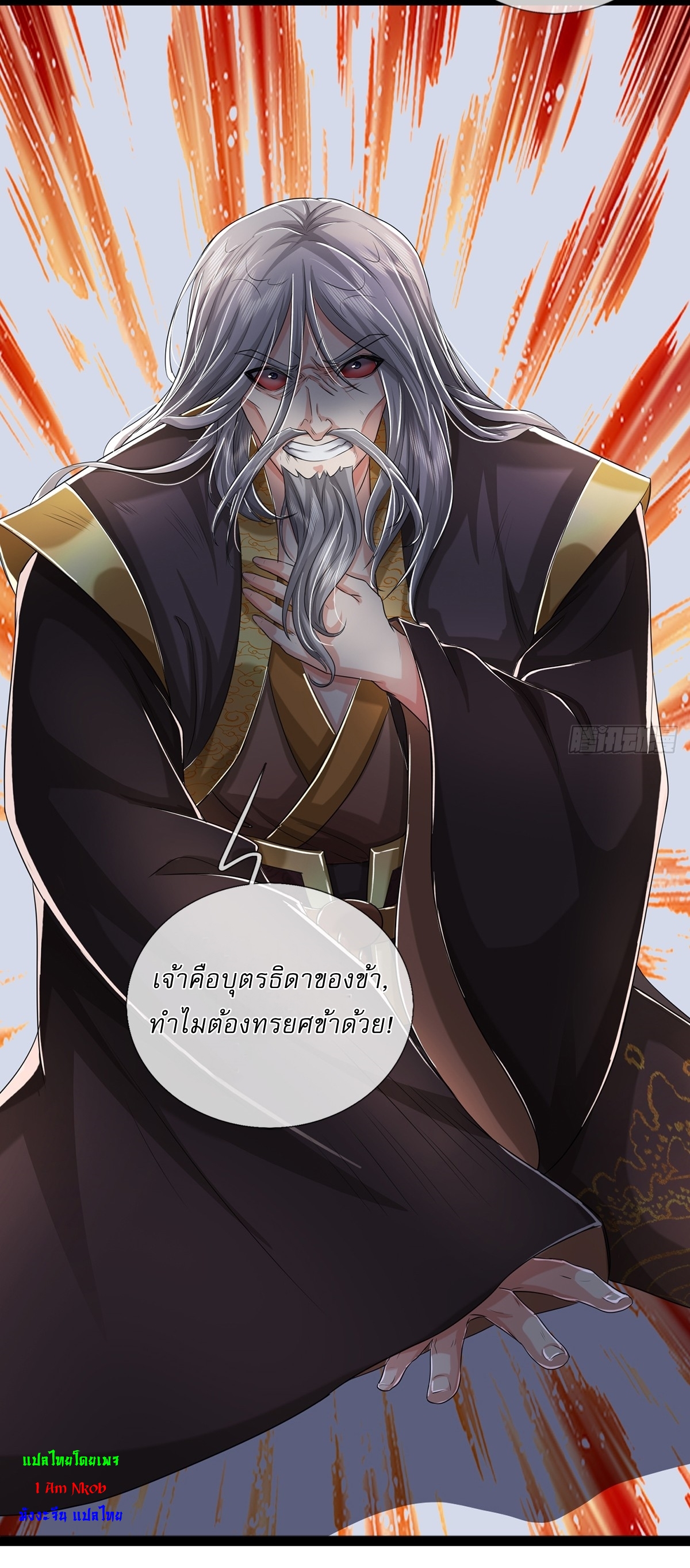 I Can Change The Timeline of Everything เกิดใหม่ในต่างโลก พร้อมระบบโกงเวลาสุดเกรียน ตอนที่ 58 หน้า 24