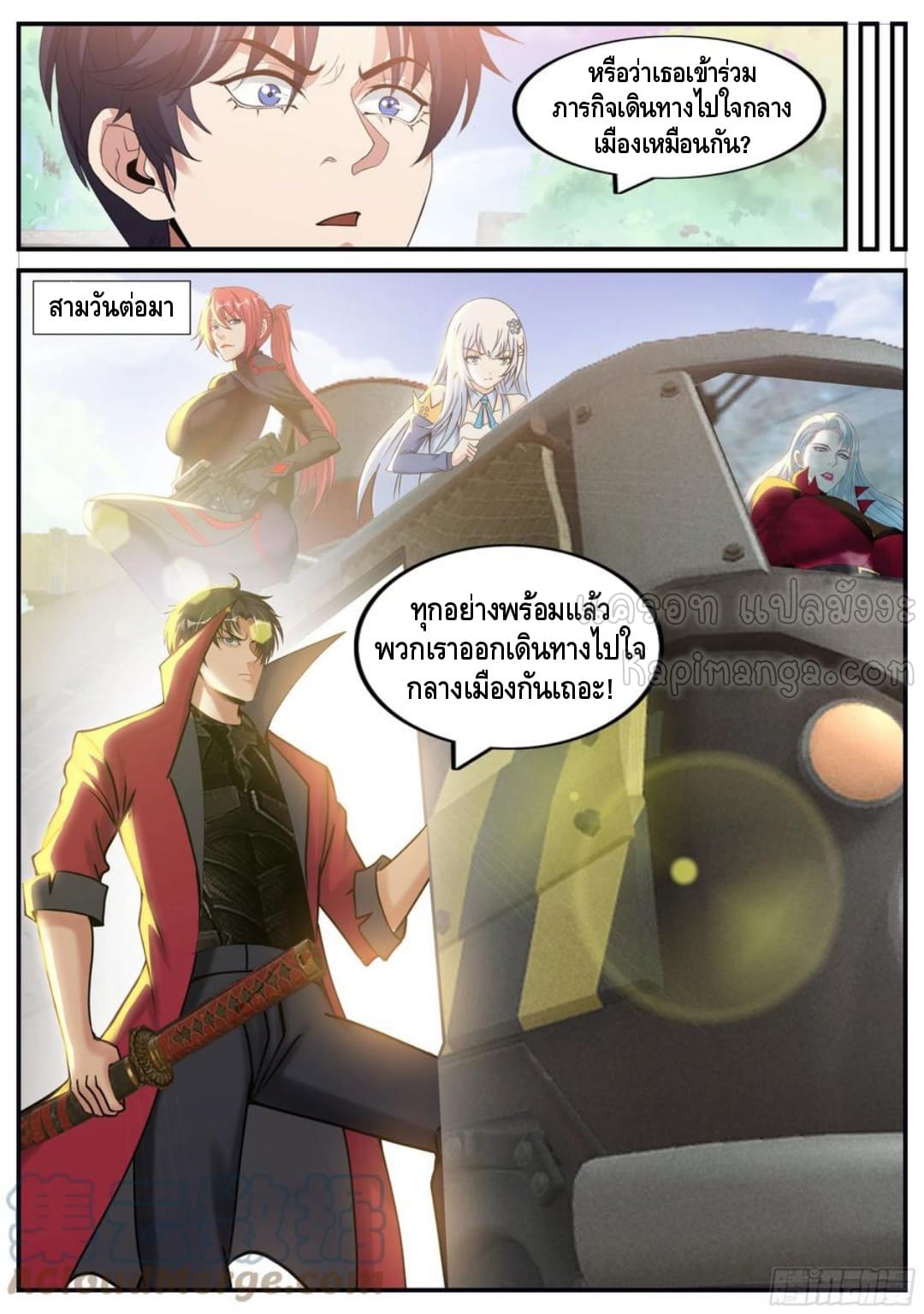 Apocalyptic dungeon ตอนที่ 106 หน้า 13
