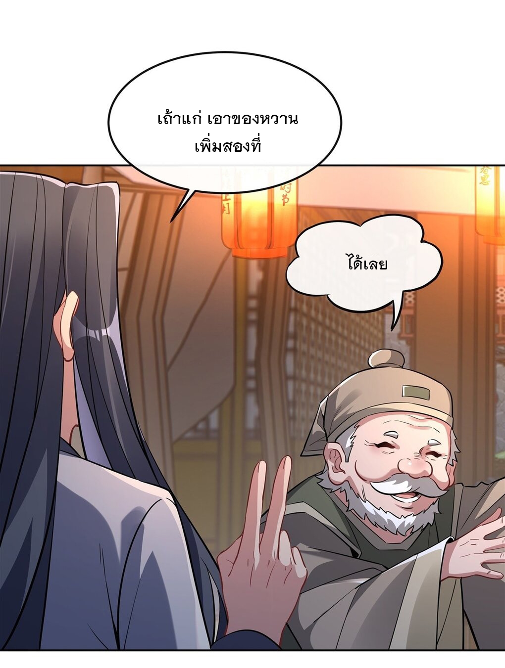 ศิษย์ของข้าล้วนมีอนาคตที่ยิ่งใหญ่ (ชนจีน) ตอนที่ 103 หน้า 18