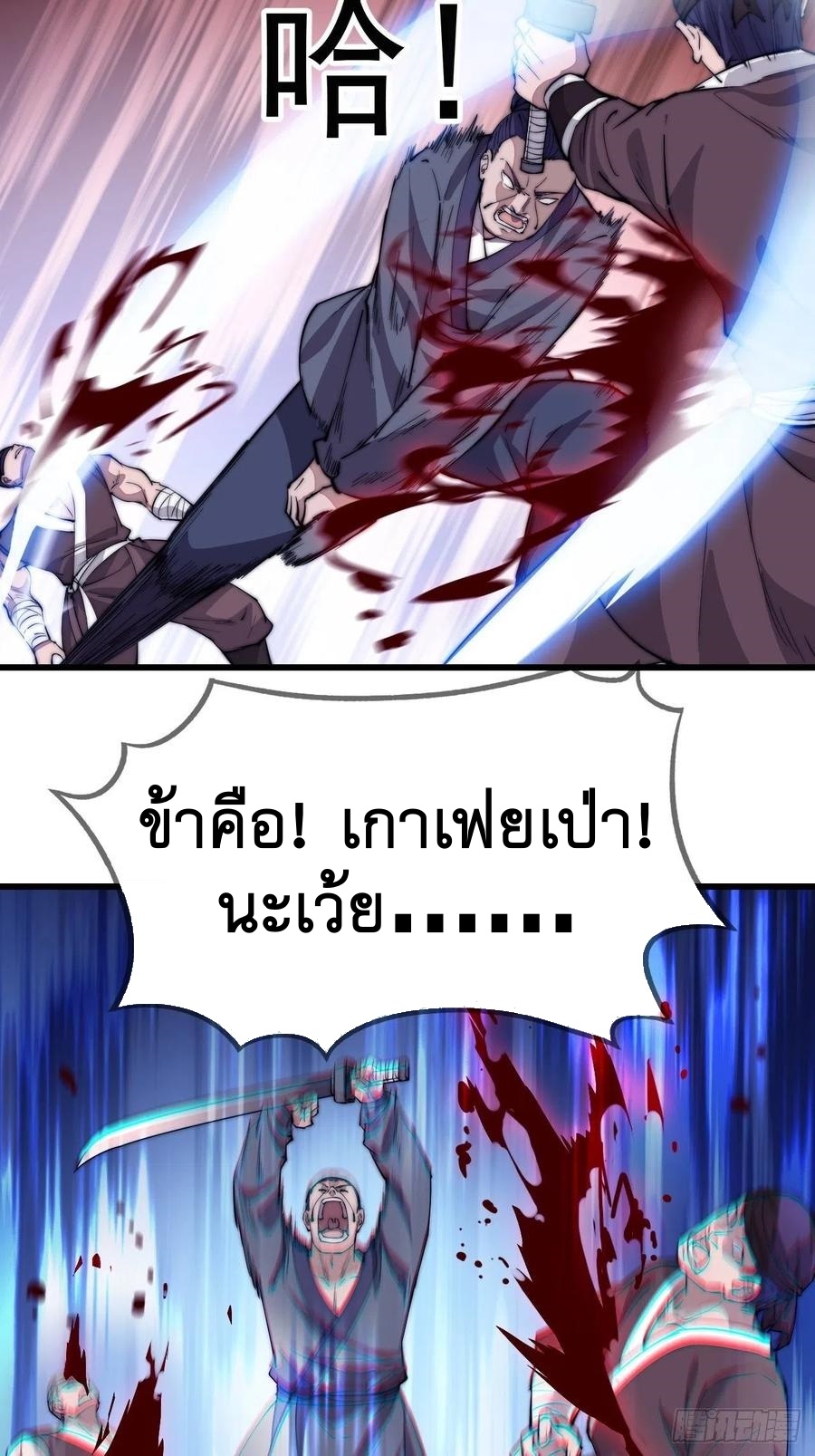 Starting a Mountain ตอนที่ 95 หน้า 22