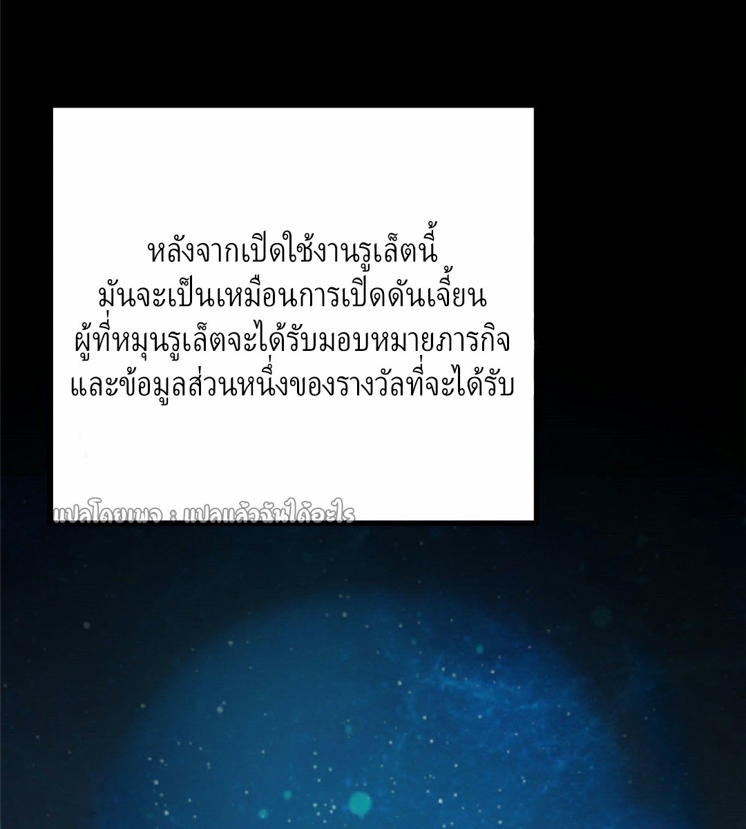 รูเล็ตเวิลด์ สุ่มไอเทมเอาชีวิตรอด ตอนที่ 46 หน้า 43