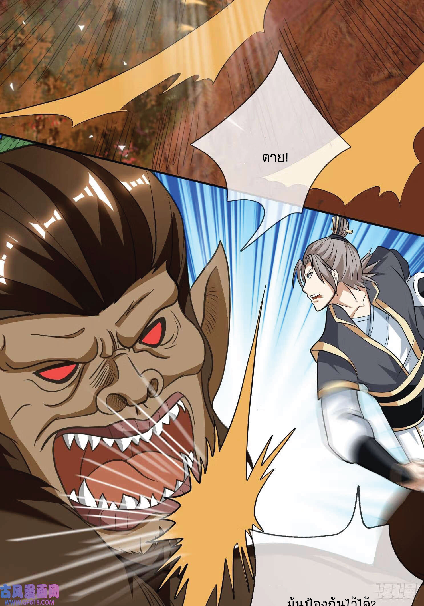 Being a Teacher is Invincible in World ตอนที่ 19 หน้า 39