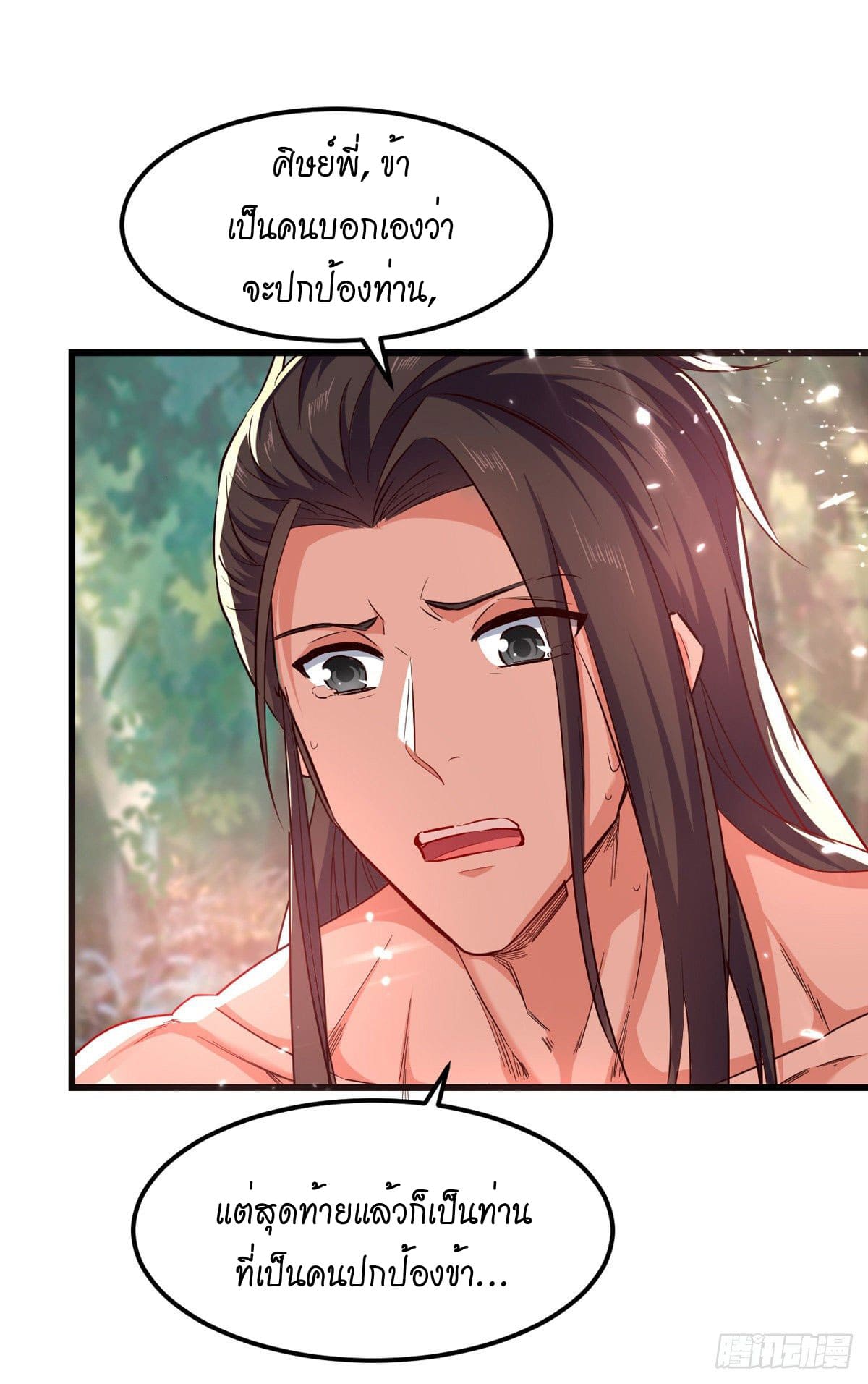 Peerless Martial Spirit ตอนที่ 66 หน้า 14