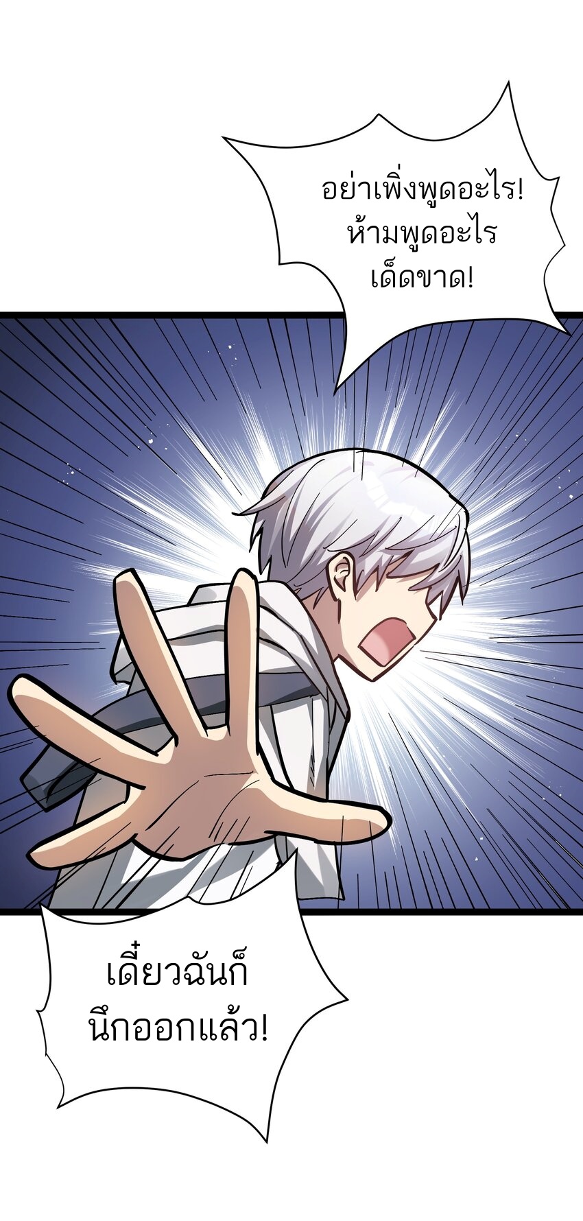 ใครๆต่างเรียกฉันว่าราชันแห่งจันทรา ตอนที่ 3 หน้า 74