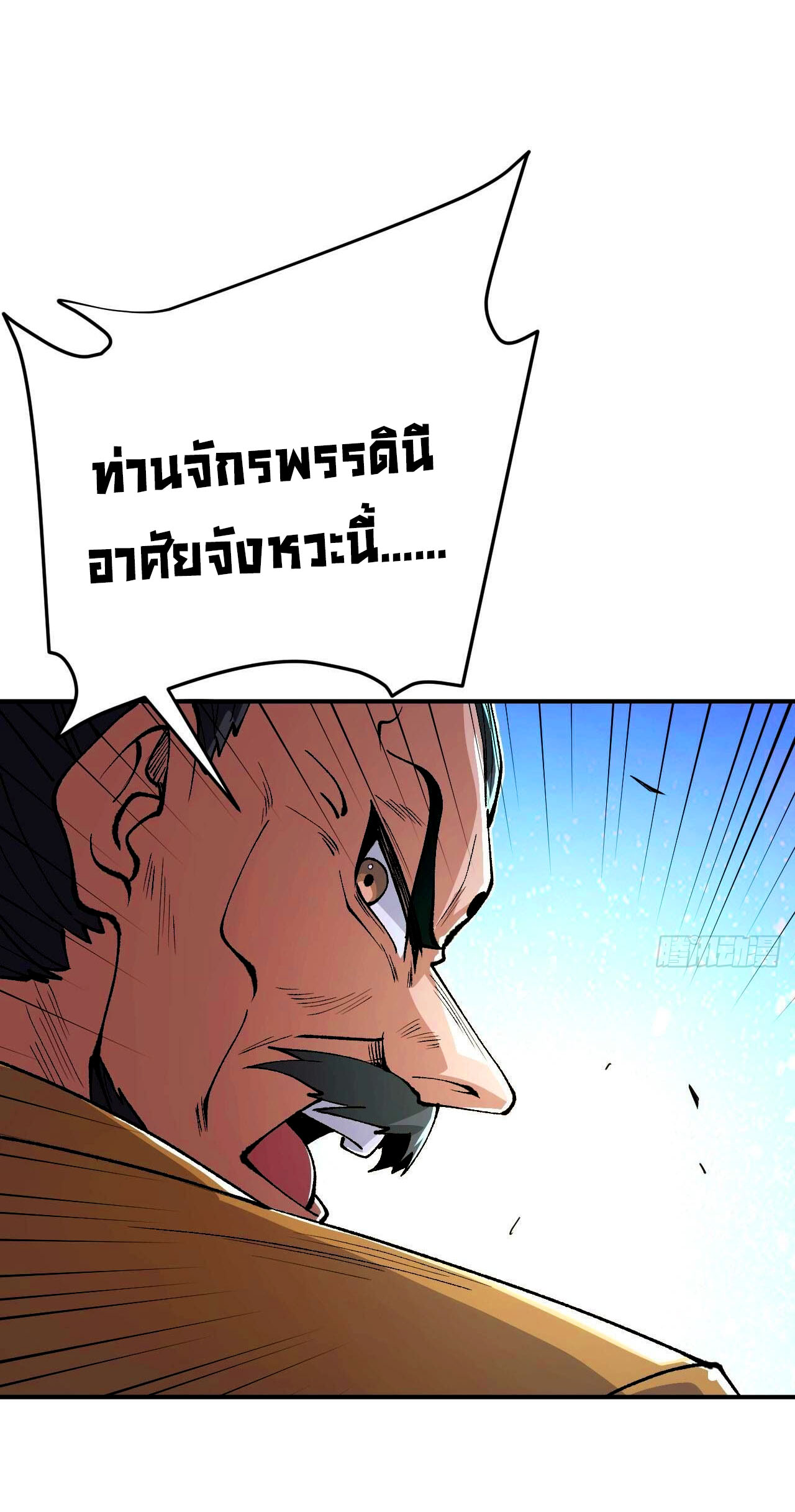 ข้าคือผู้ไร้พ่ายในใต้หล้า วิวัฒนาการเถอะ เจ้าหนอนสุดแกร่ง ตอนที่ 3 หน้า 33