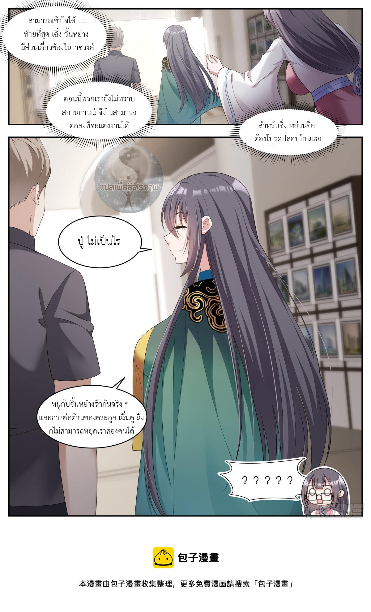 สาวน้อย คุณคิดผิดแล้ว (ชนจีน) ตอนที่ 30 หน้า 11