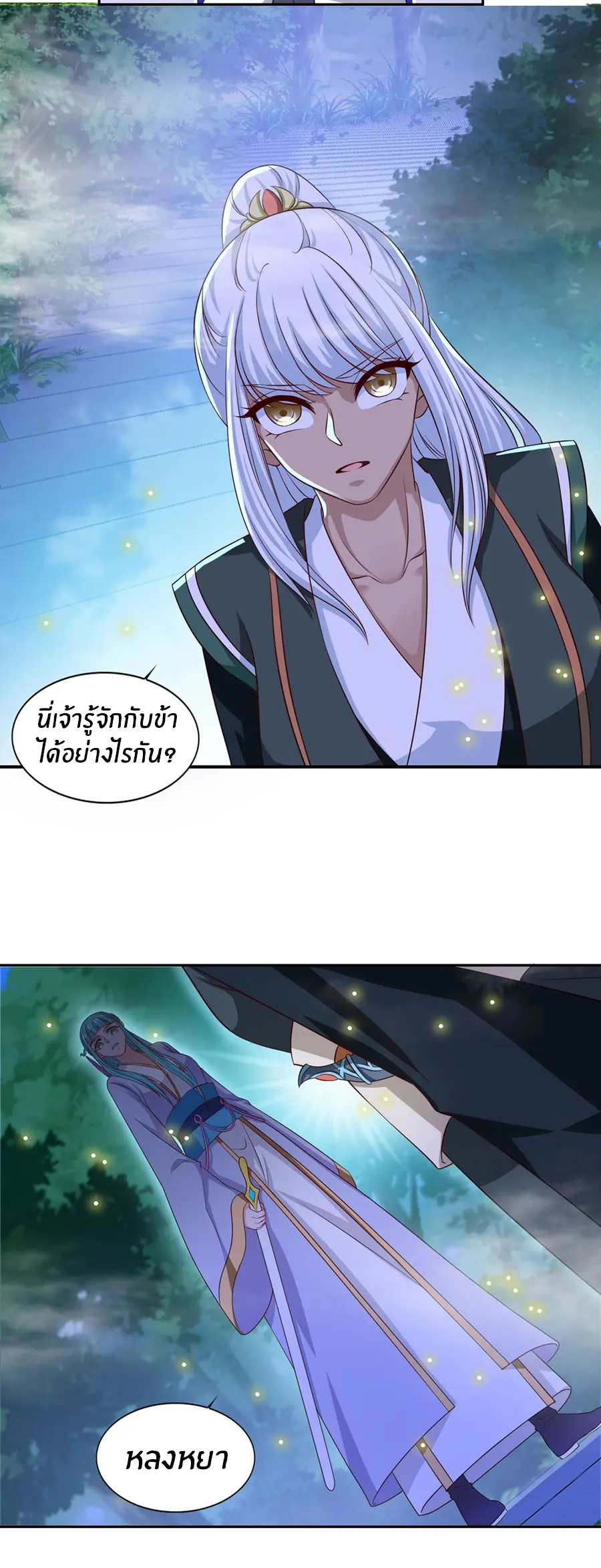 ก้าวผ่านเส้นสายเลือด ตอนที่ 66 หน้า 12