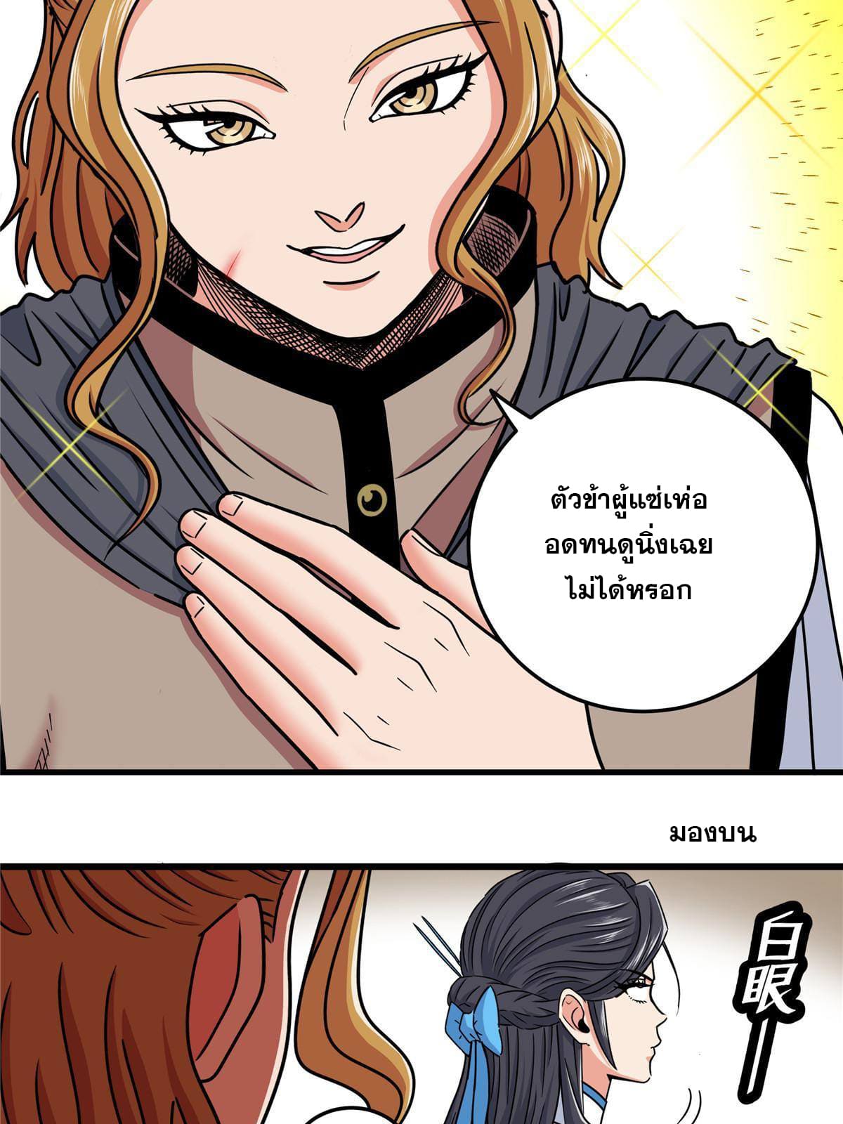 ราชันอหังการ - Emperor's Domination ตอนที่ 56 หน้า 21