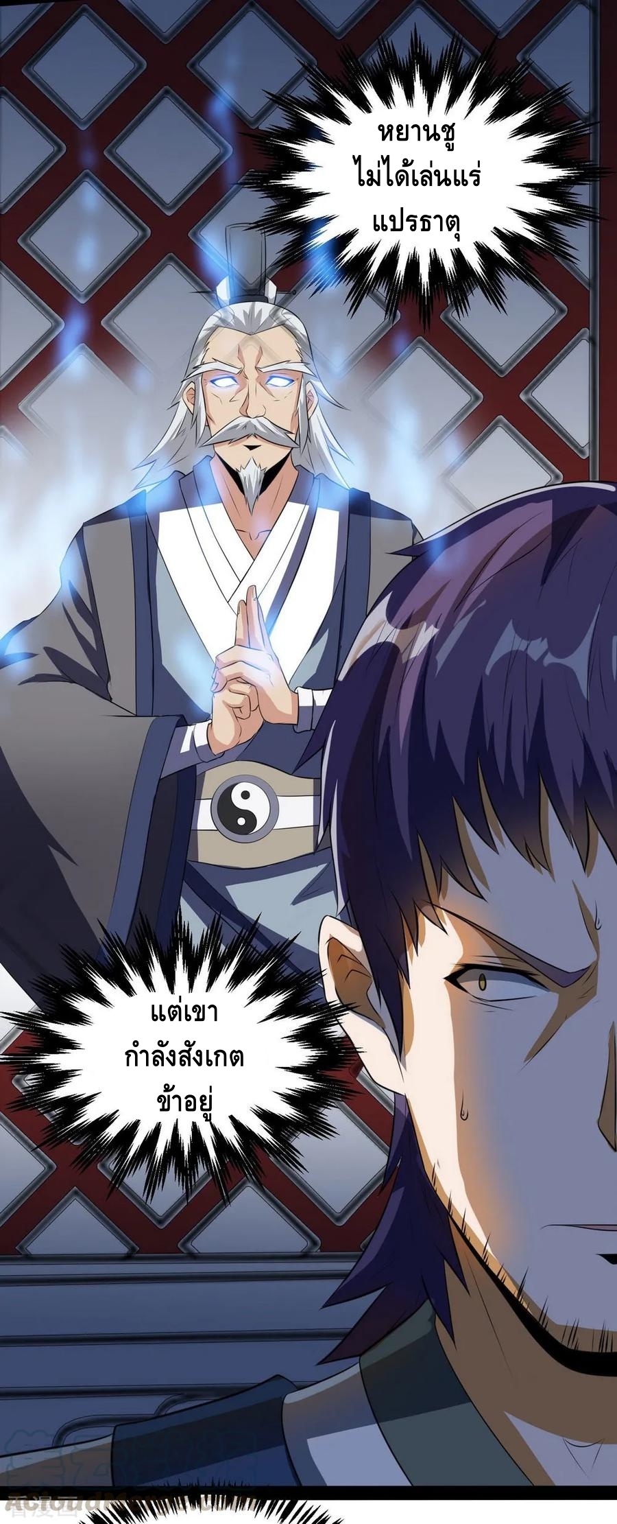 เหยียบย่ำแม่น้ำอมตะ ตอนที่ 40 หน้า 19