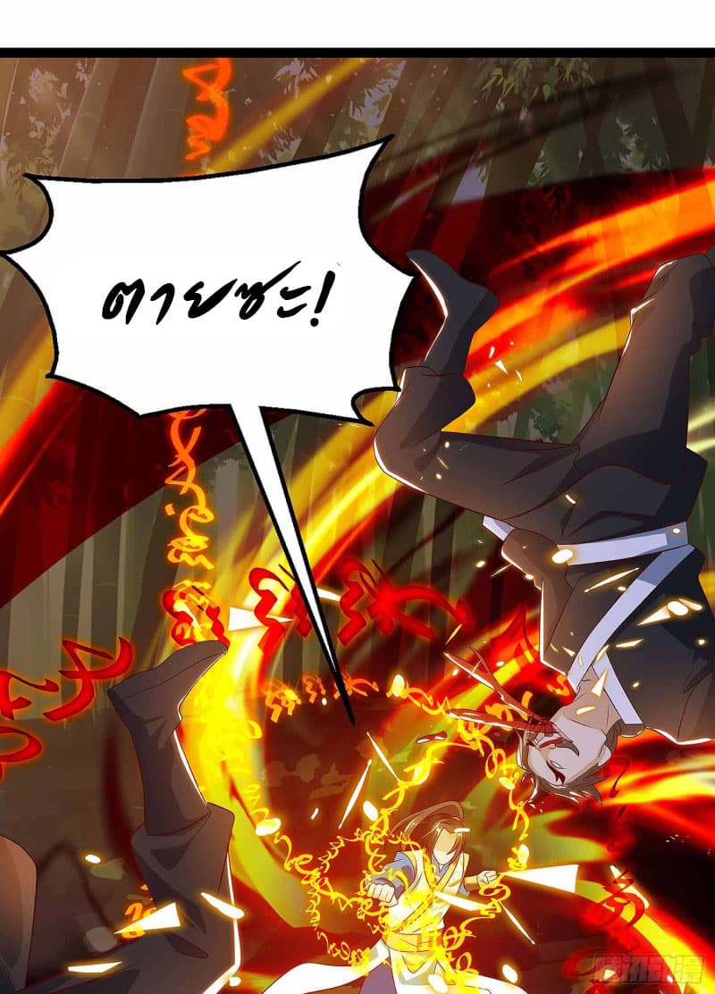 Dominate The Three Realms ตอนที่ 38 หน้า 11