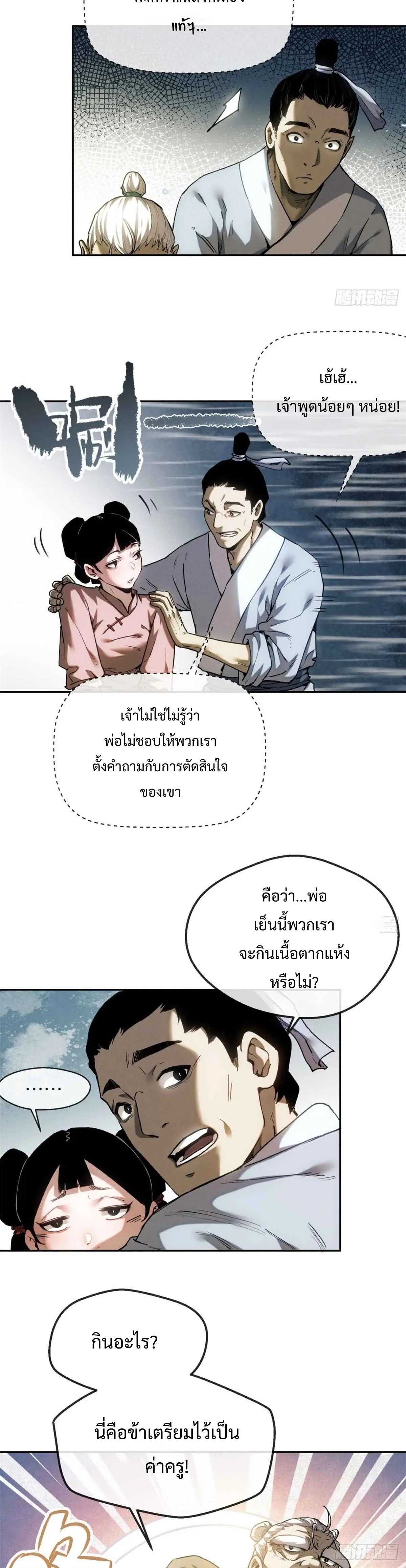 Dao of the Bizarre Immortal เซียนมรรคพิกล คนวิปลาส ตอนที่ 39 หน้า 12