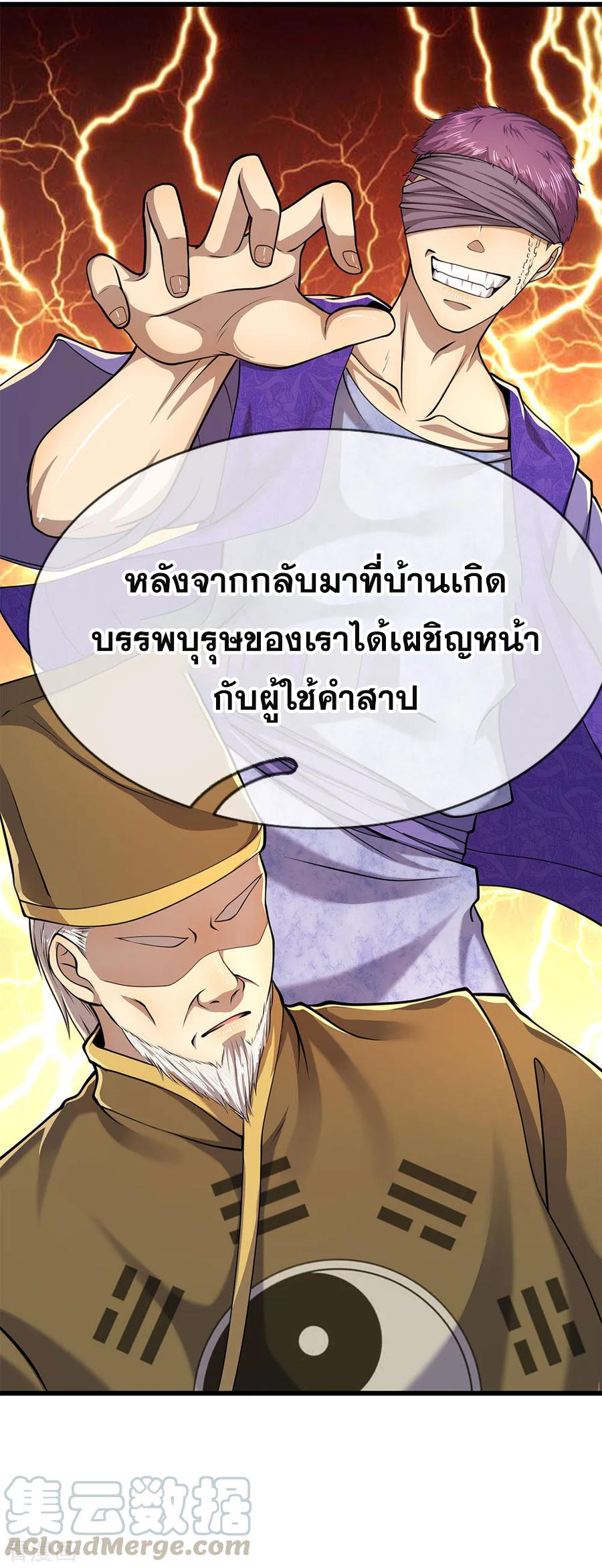 มหาเทพเซียนหมอ ตอนที่ 150 หน้า 17