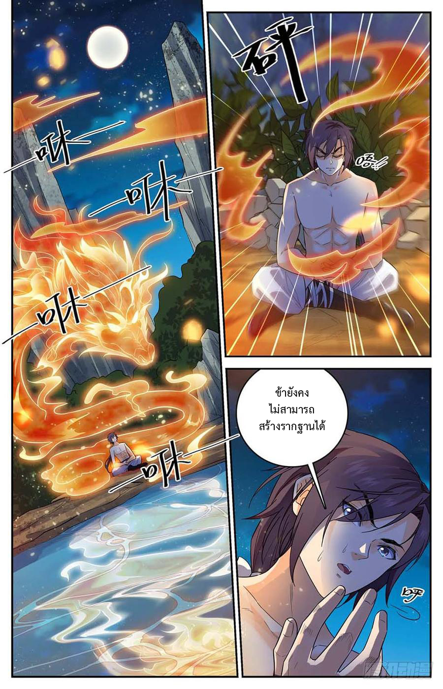 คนไร้ค่าสู่เส้นทางเทพยุทธ ตอนที่ 3 หน้า 3