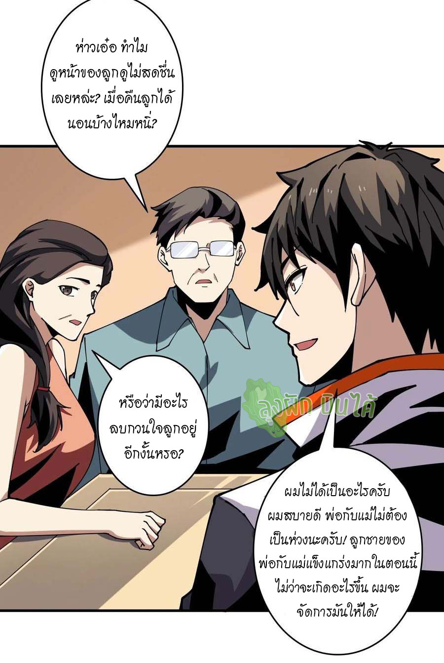 (ชนจีน) IT STARTS WITH A KINGPIN ACCOUNT - จุติจอมราชัน ตอนที่ 114 หน้า 26