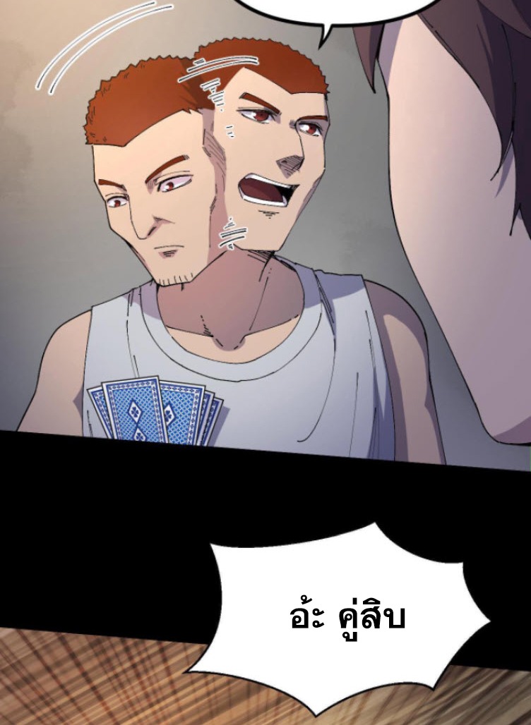 ย้อนเวลา 1983 กลับไปเป็นเศรษฐี ตอนที่ 8 หน้า 7