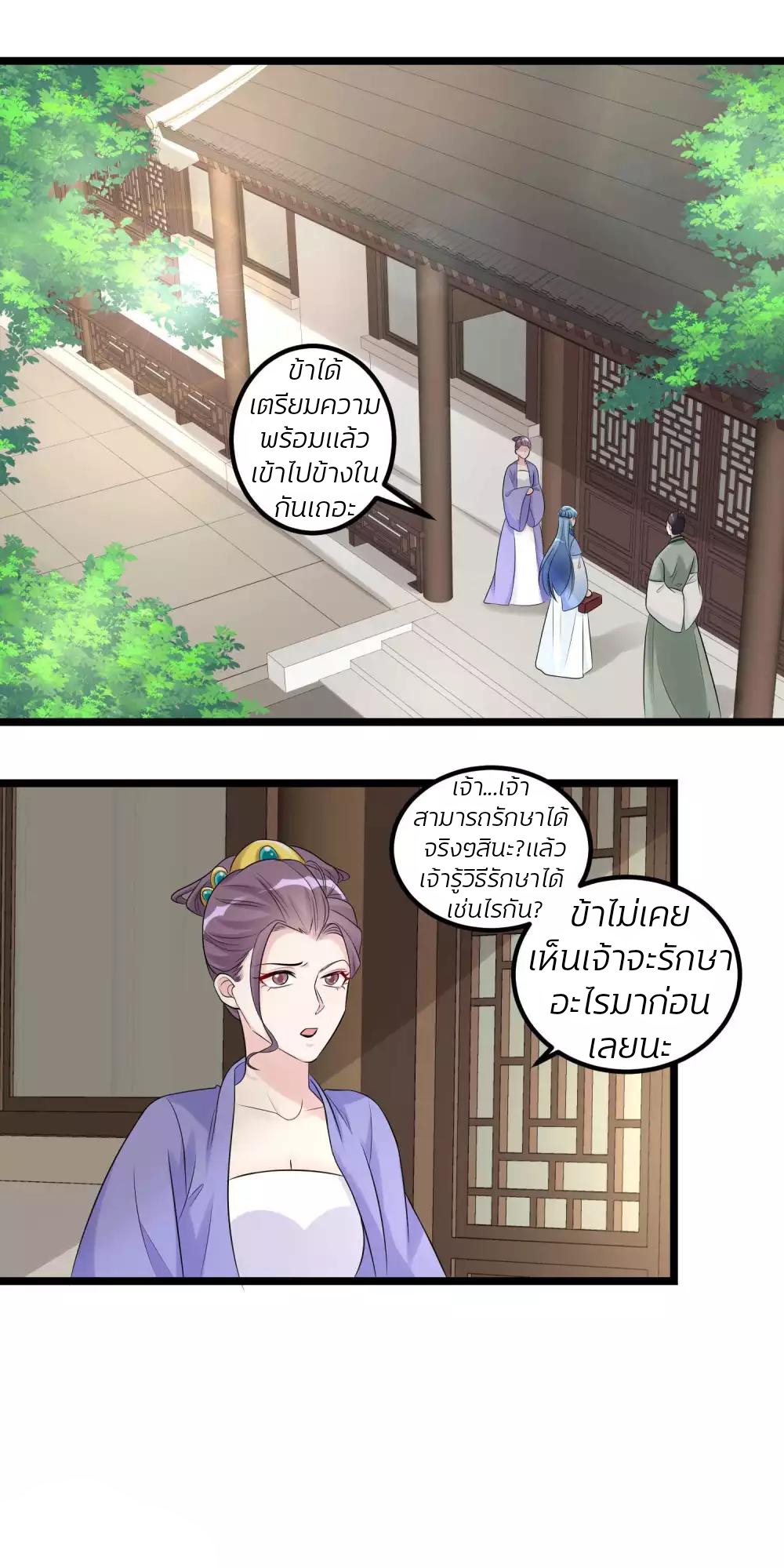 คุณหนูใหญ่แพทย์พิษมรณะ ตอนที่ 58 หน้า 15