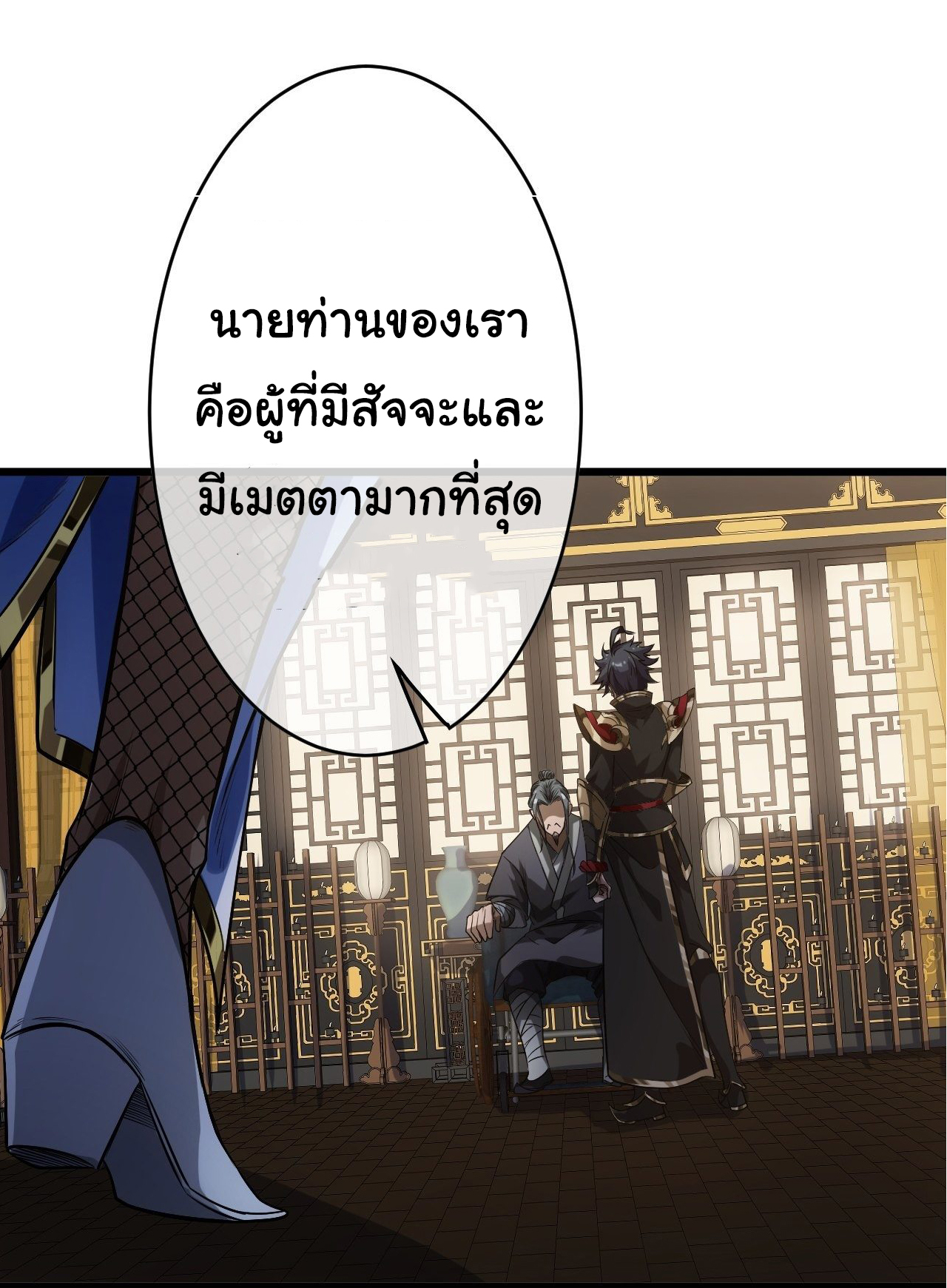 Demon Emperor ตอนที่ 25 หน้า 21