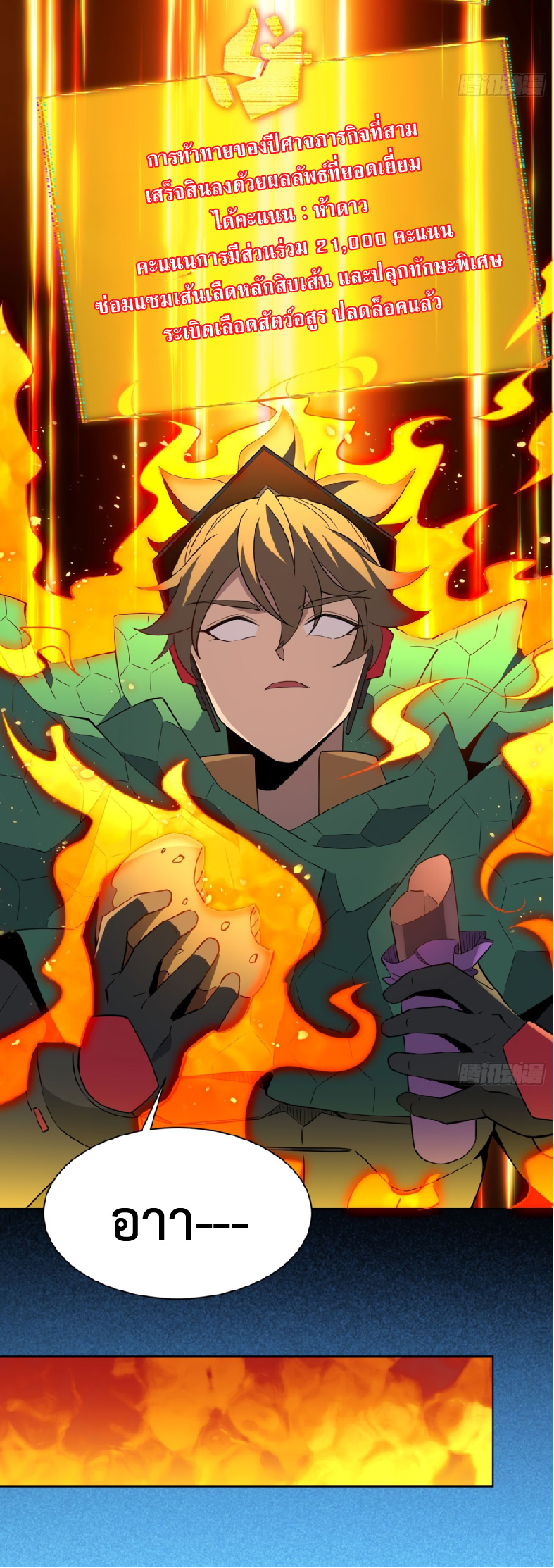 The People On Earth Are Too Ferocious ตอนที่ 184 หน้า 18