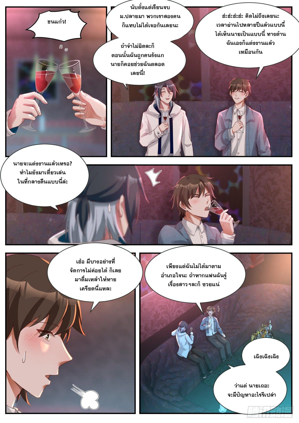 เปิดกรุสู่เทพมาร [จีนตัดจบ] ตอนที่ 13 หน้า 4