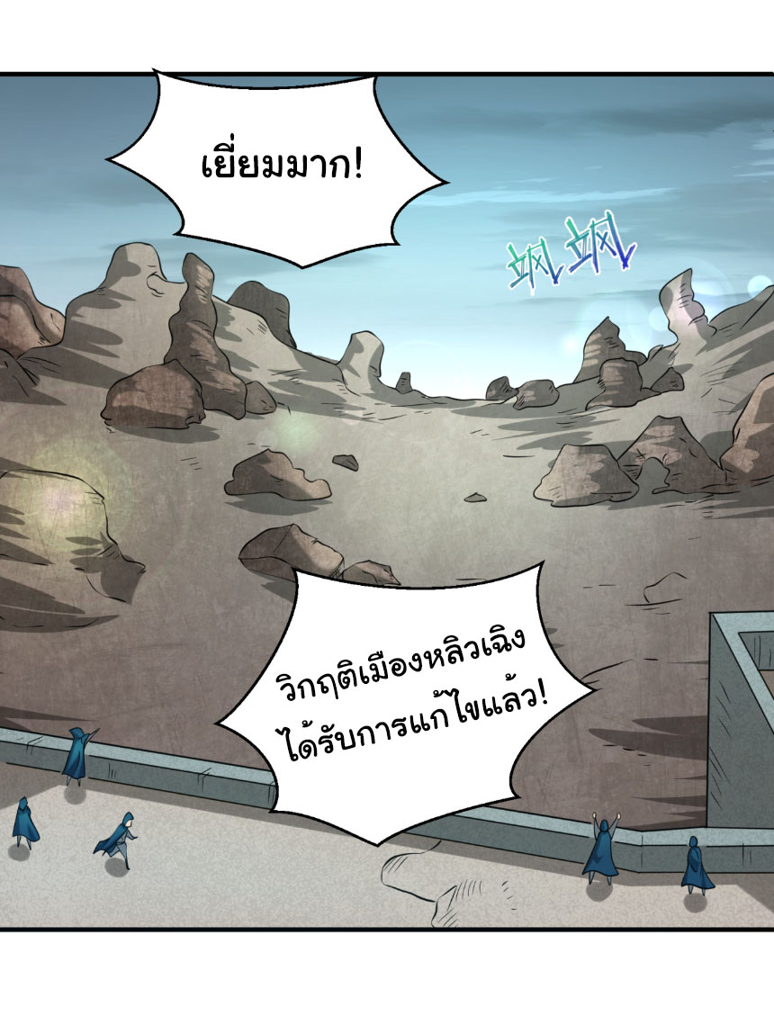 Junior Brother Demon Sovereign is too devoted ตอนที่ 134 หน้า 31