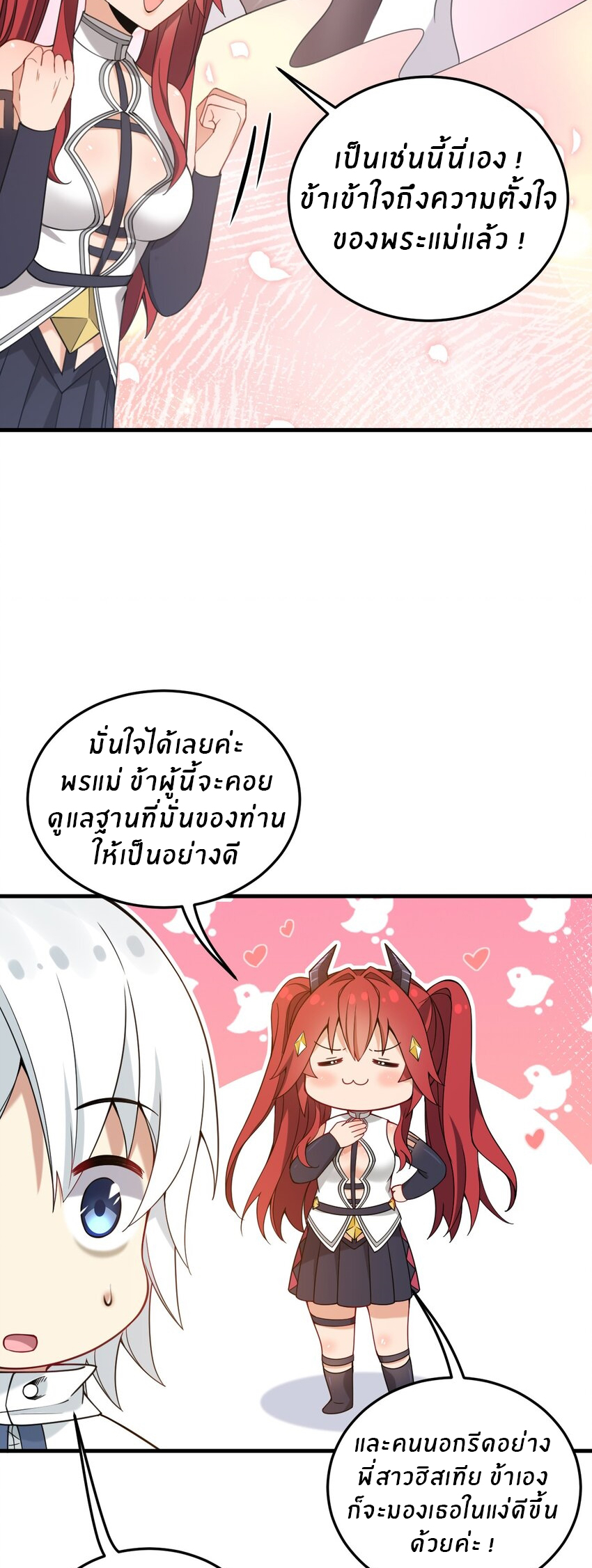 Immortal Me And Eldritch Wife ตอนที่ 28 หน้า 9