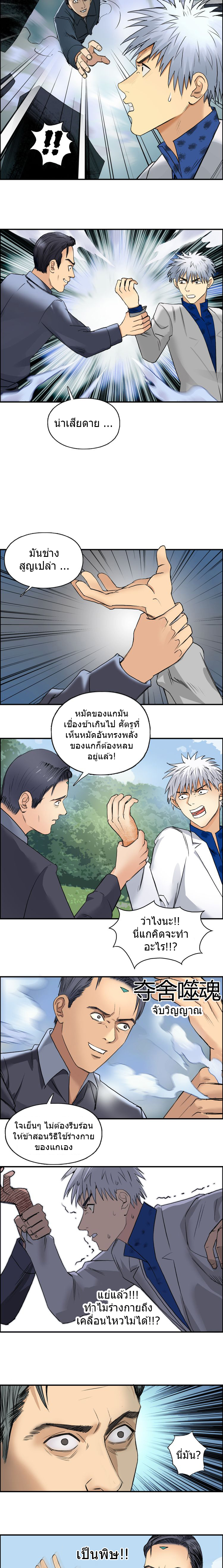 Super Cube ตอนที่ 80 หน้า 3