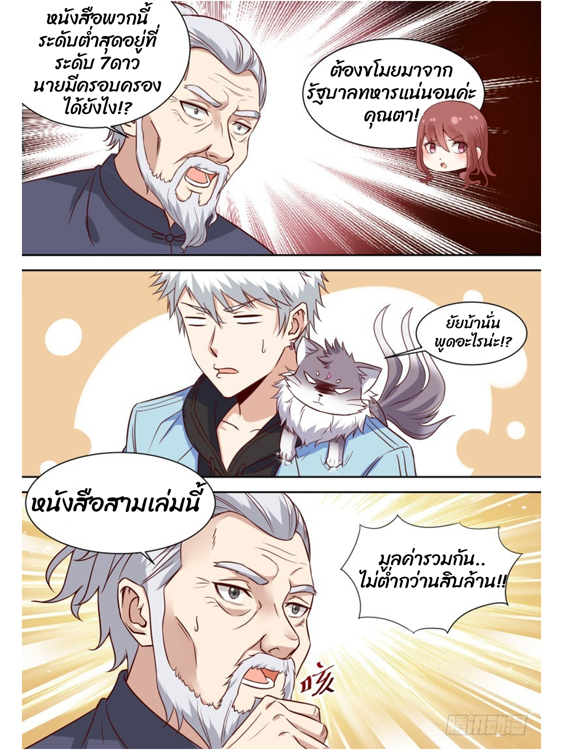 โรงเรียนเทพศิลปะการต่อสู้ ตอนที่ 13 หน้า 11