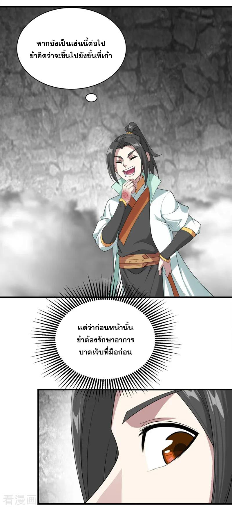 เทพอสูรสยบฟ้า ตอนที่ 58 หน้า 2