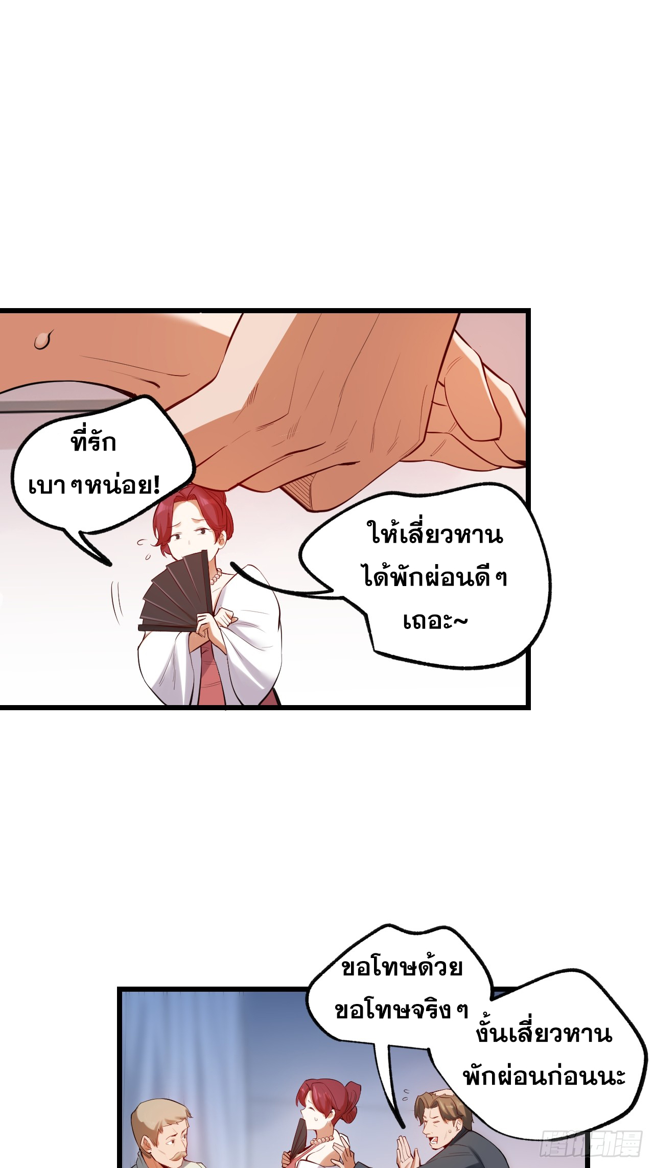 สุริยันและจันทรา ตอนที่ 5 หน้า 12