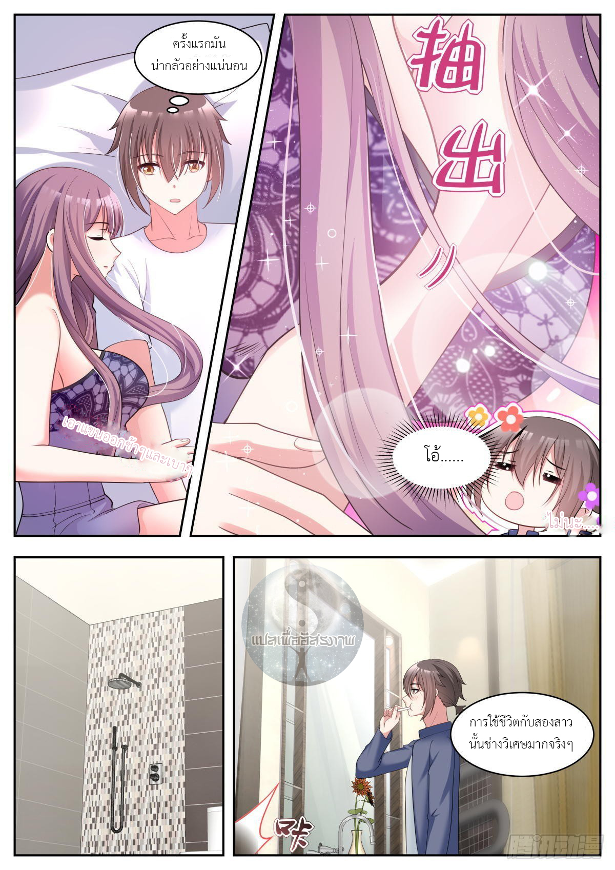 สาวน้อย คุณคิดผิดแล้ว (ชนจีน) ตอนที่ 37 หน้า 10